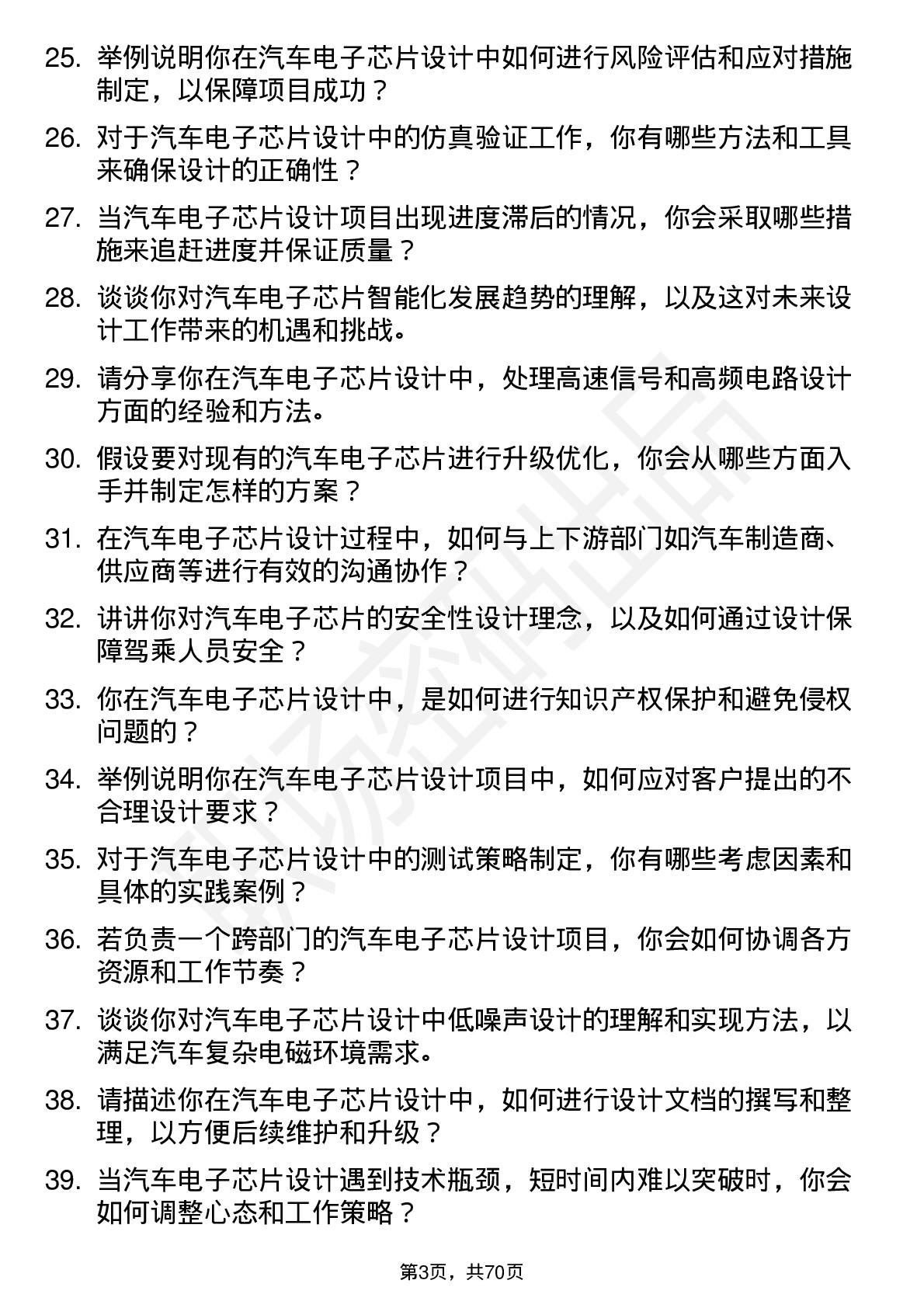 48道成都华微汽车电子芯片设计工程师岗位面试题库及参考回答含考察点分析