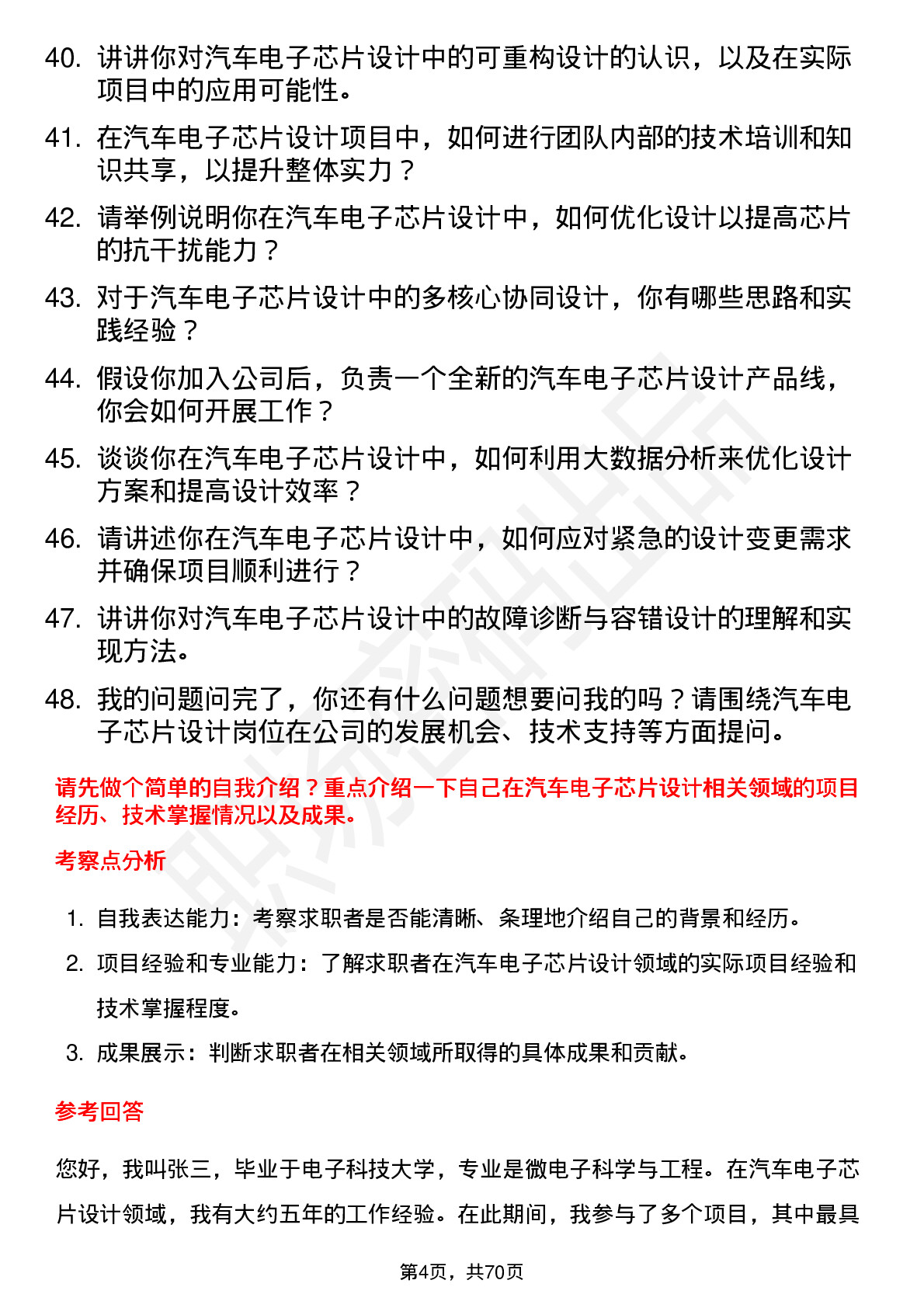 48道成都华微汽车电子芯片设计工程师岗位面试题库及参考回答含考察点分析