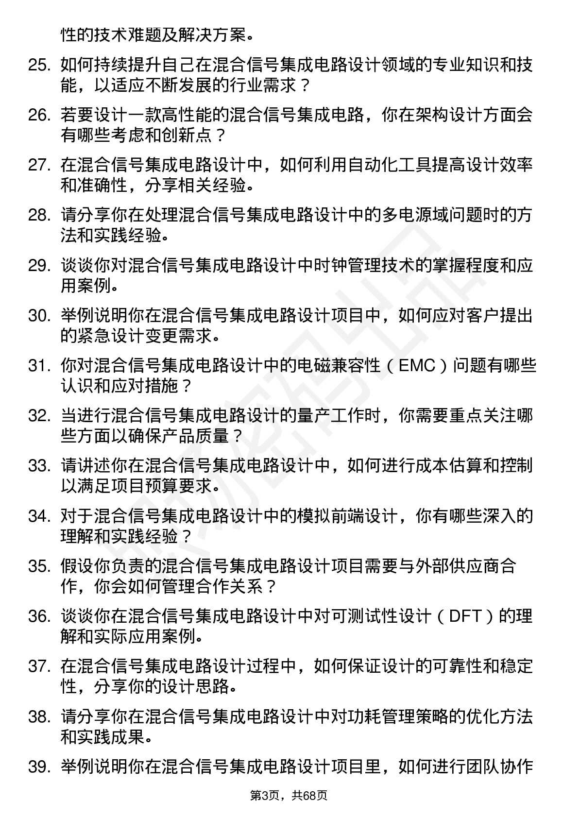 48道成都华微混合信号集成电路设计工程师岗位面试题库及参考回答含考察点分析