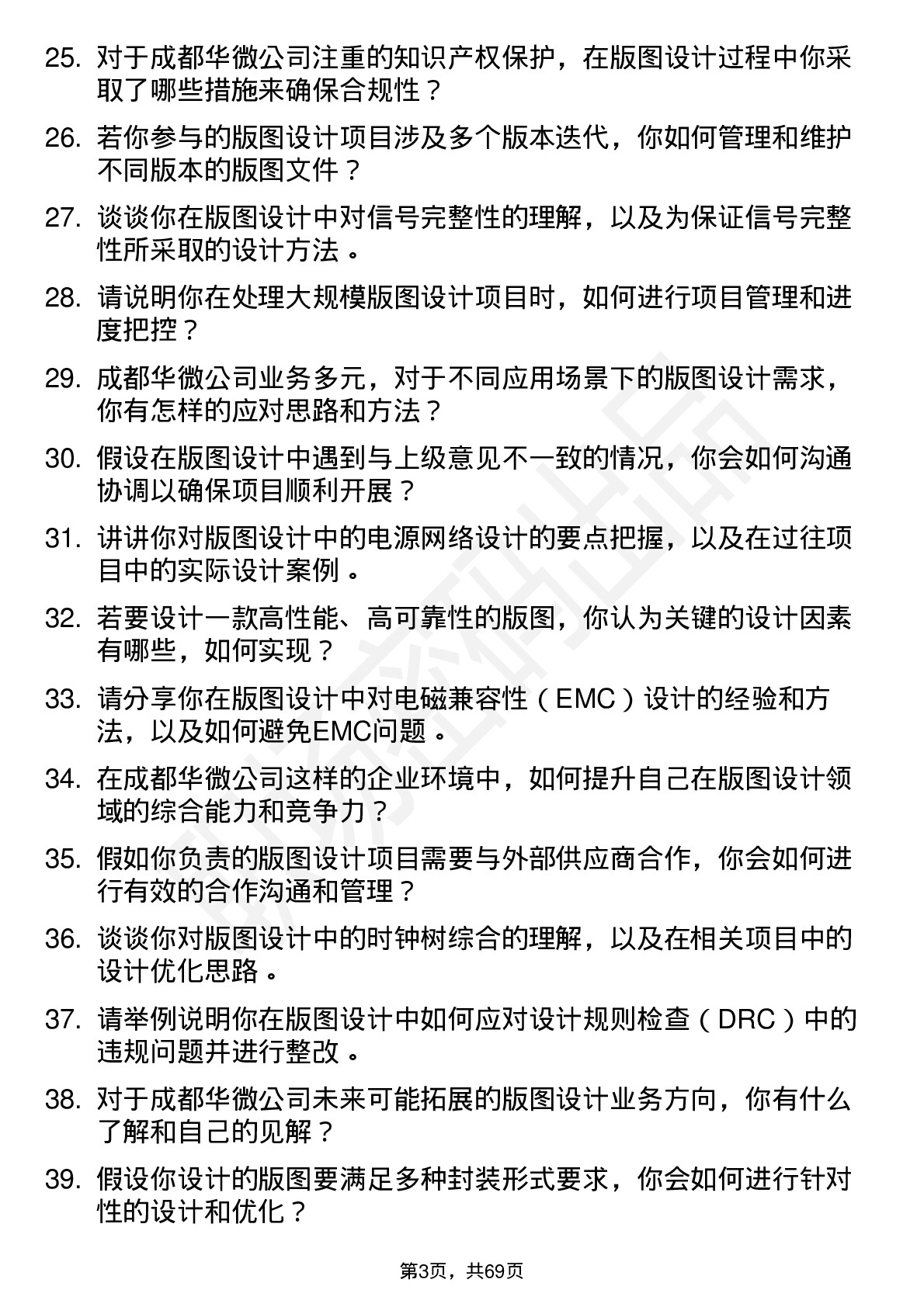 48道成都华微版图设计工程师岗位面试题库及参考回答含考察点分析