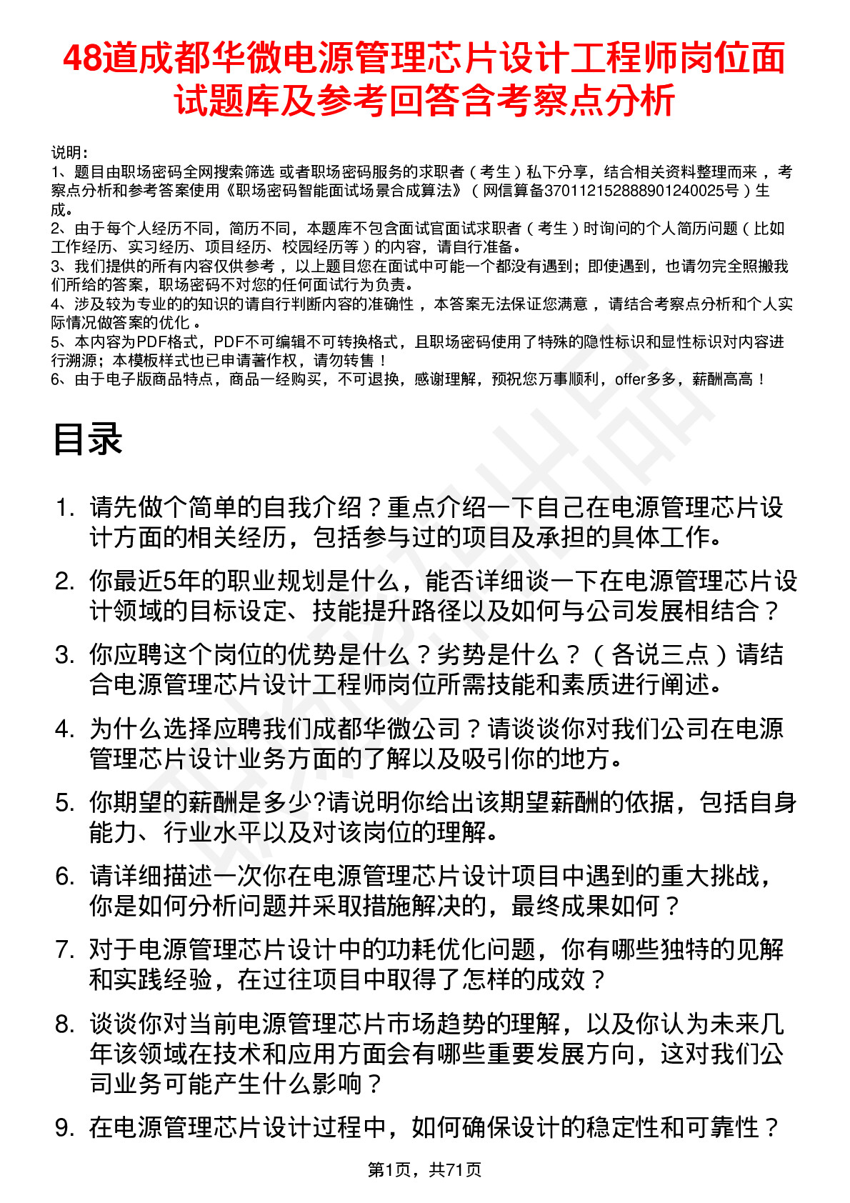 48道成都华微电源管理芯片设计工程师岗位面试题库及参考回答含考察点分析