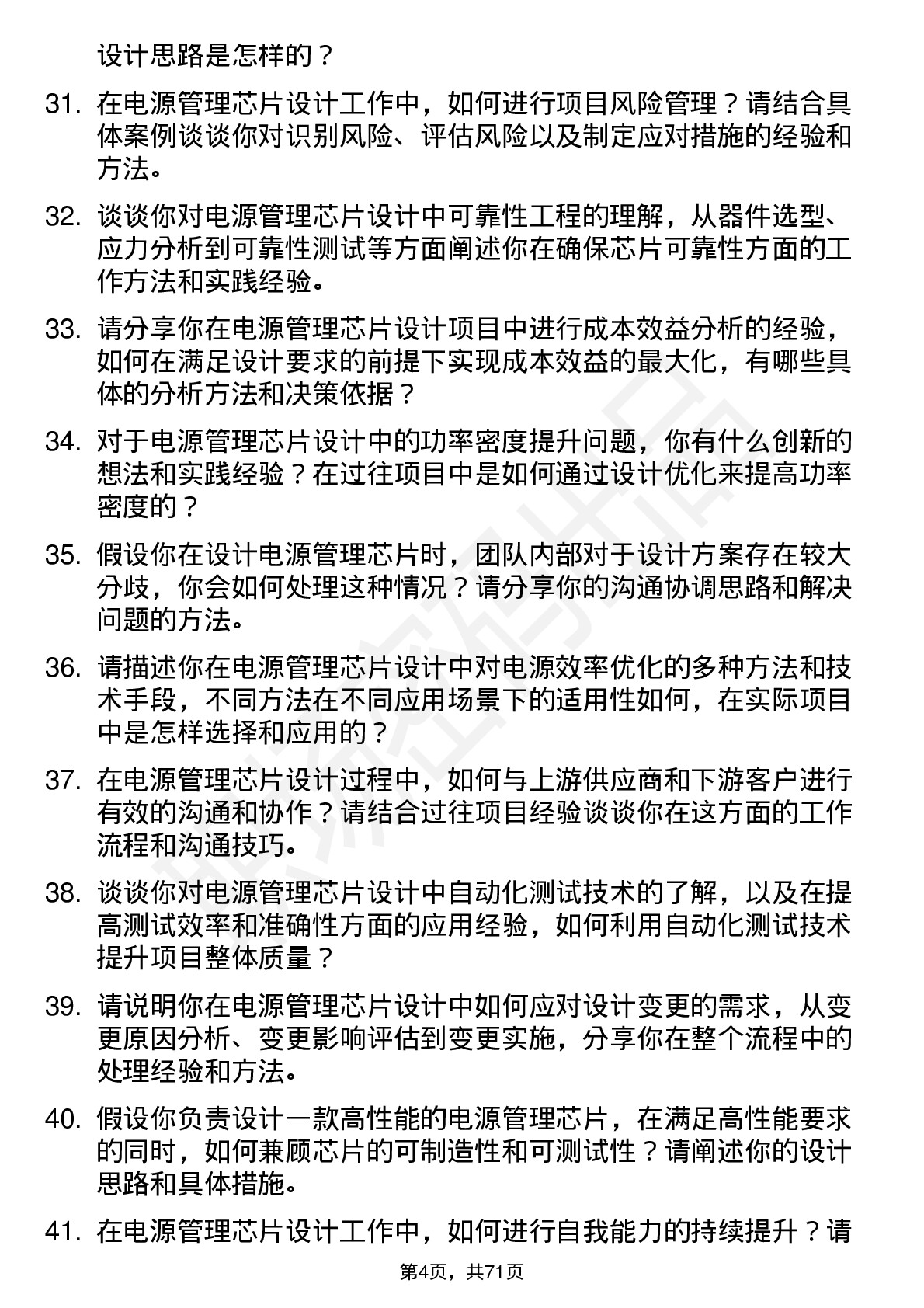 48道成都华微电源管理芯片设计工程师岗位面试题库及参考回答含考察点分析