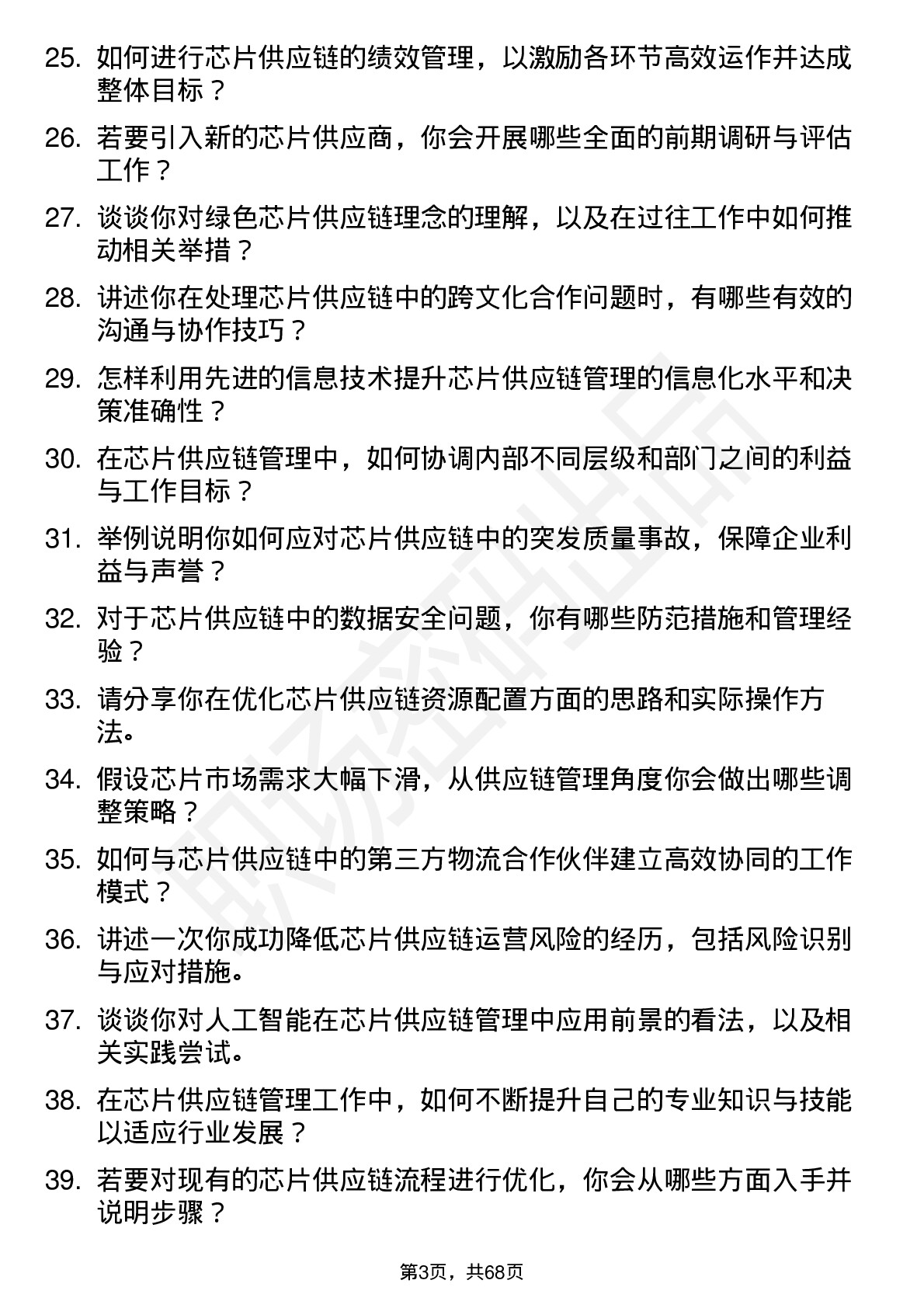 48道成都华微芯片供应链管理工程师岗位面试题库及参考回答含考察点分析