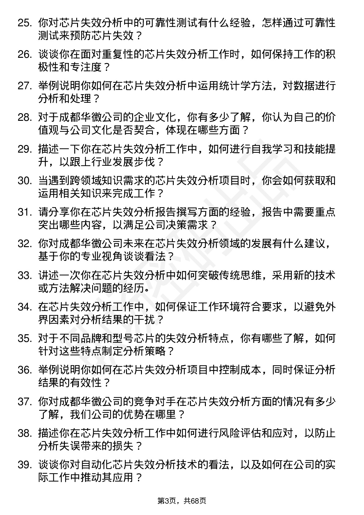 48道成都华微芯片失效分析工程师岗位面试题库及参考回答含考察点分析