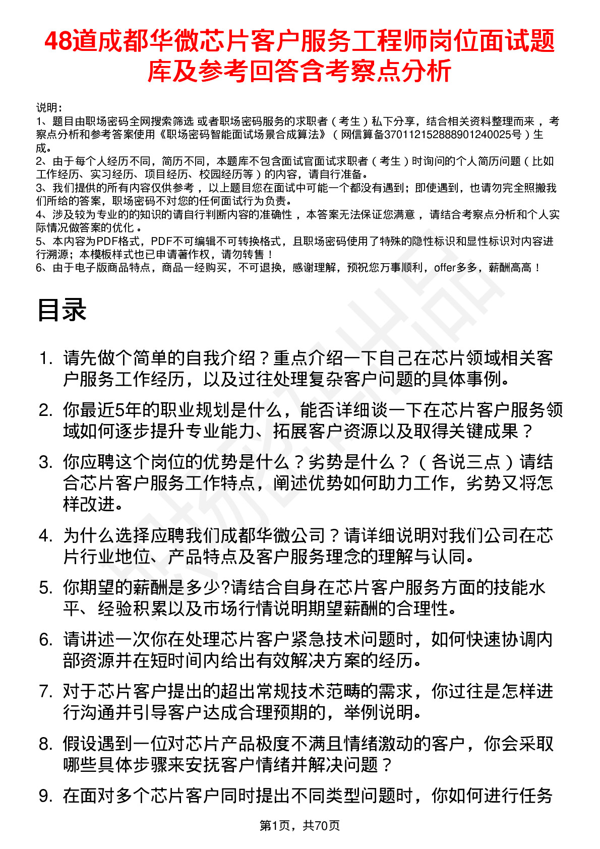 48道成都华微芯片客户服务工程师岗位面试题库及参考回答含考察点分析