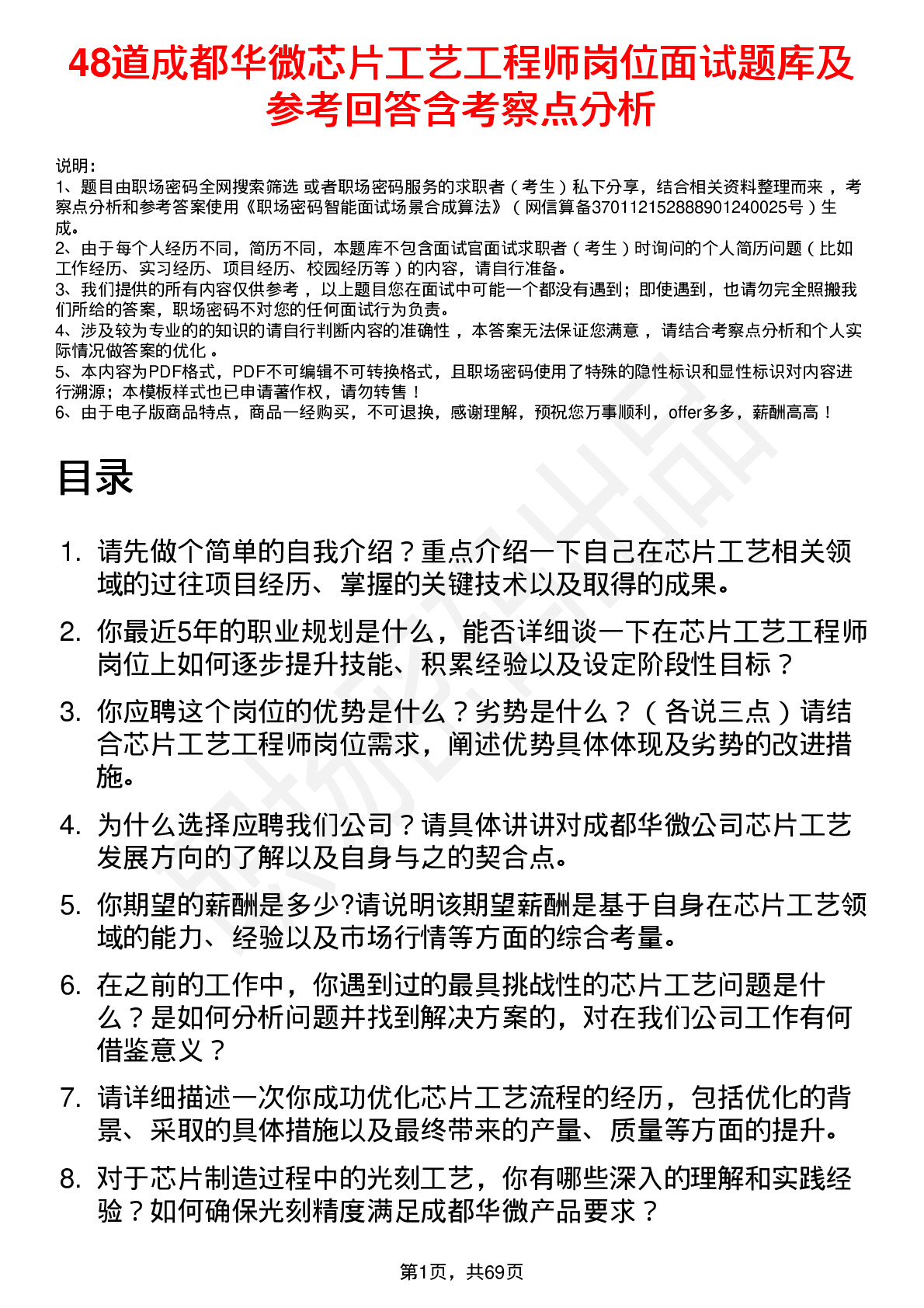 48道成都华微芯片工艺工程师岗位面试题库及参考回答含考察点分析