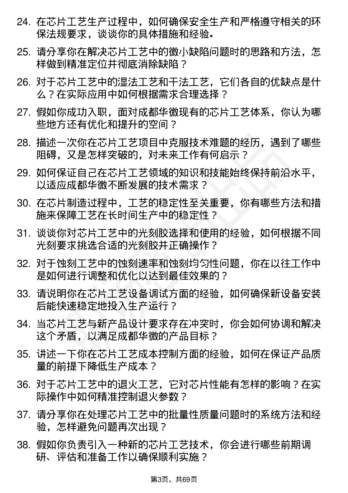 48道成都华微芯片工艺工程师岗位面试题库及参考回答含考察点分析