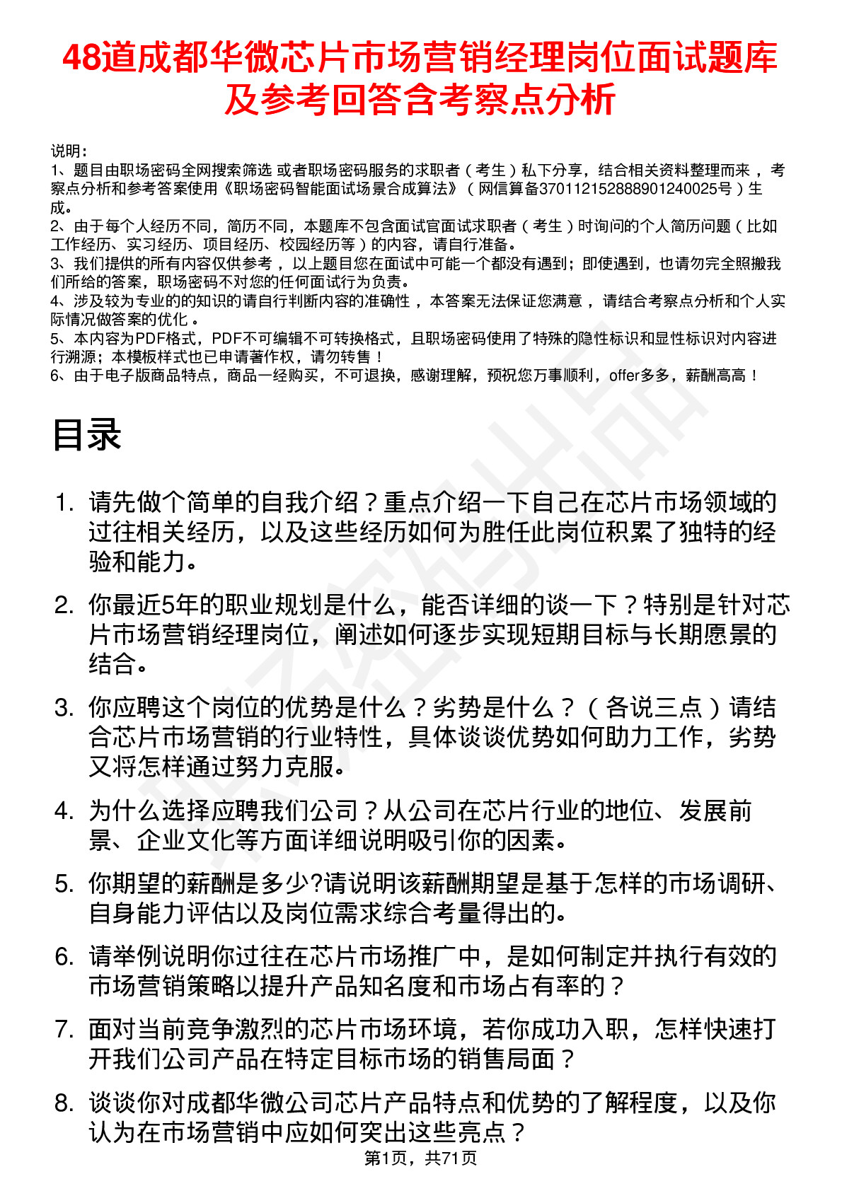 48道成都华微芯片市场营销经理岗位面试题库及参考回答含考察点分析