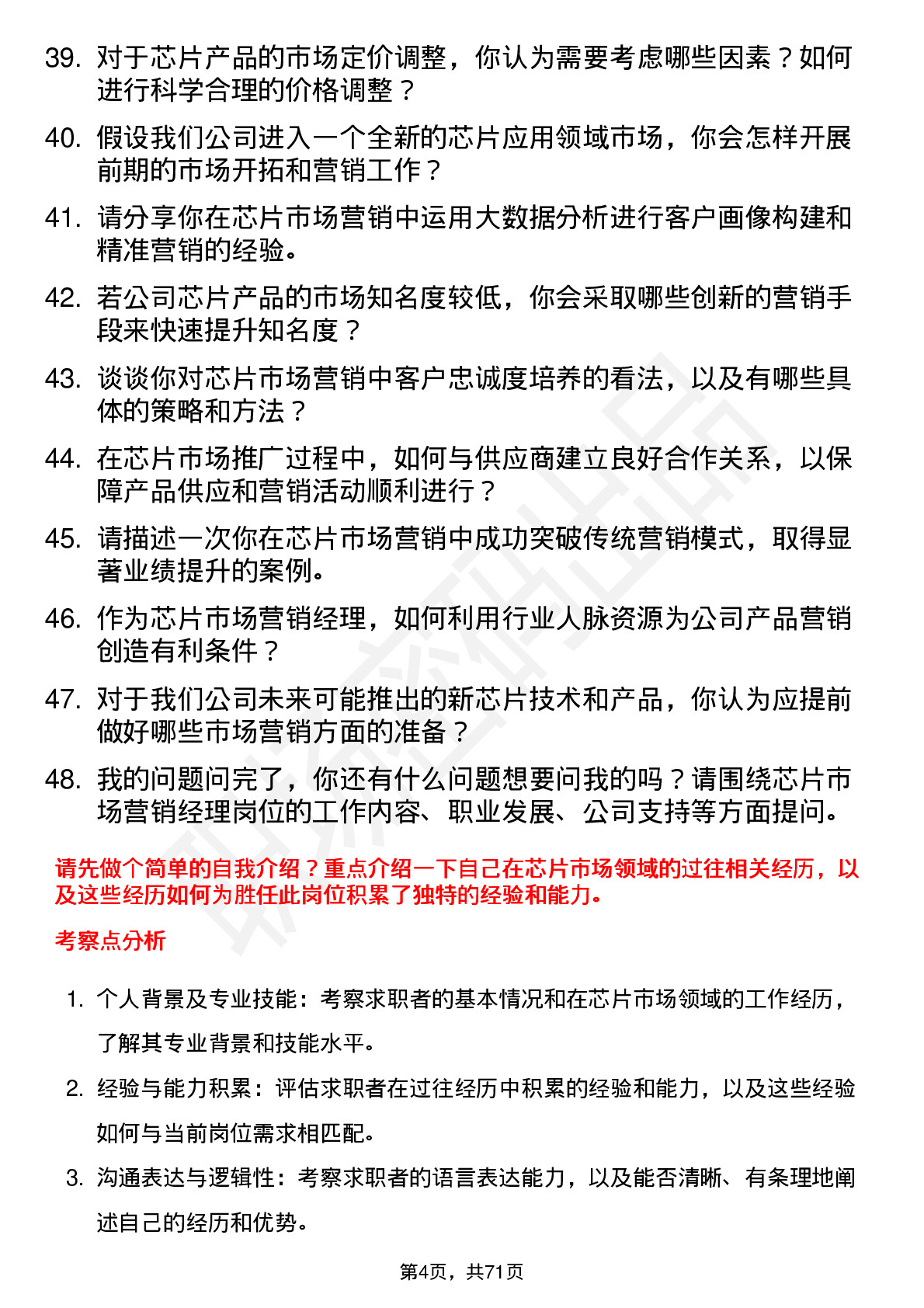 48道成都华微芯片市场营销经理岗位面试题库及参考回答含考察点分析