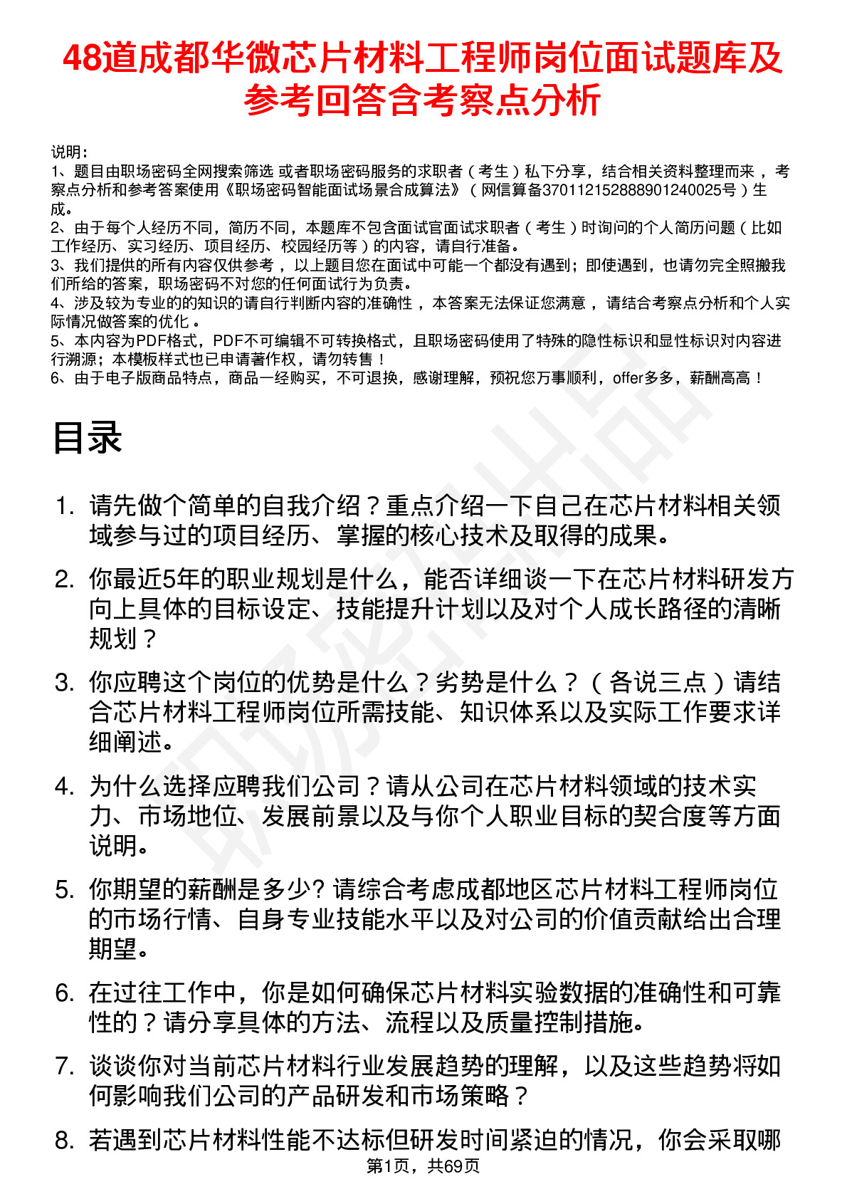 48道成都华微芯片材料工程师岗位面试题库及参考回答含考察点分析