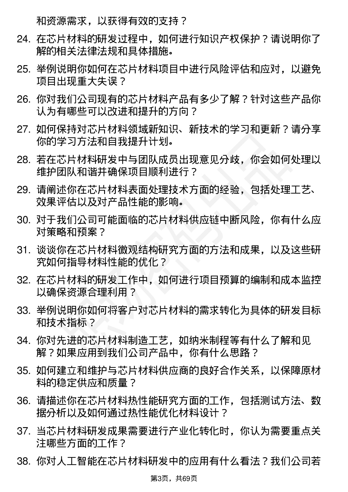 48道成都华微芯片材料工程师岗位面试题库及参考回答含考察点分析