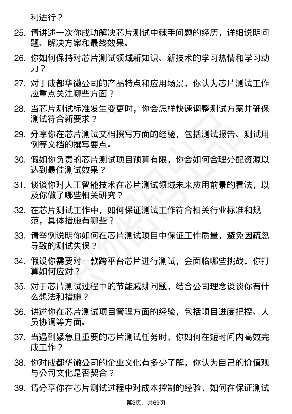 48道成都华微芯片测试工程师岗位面试题库及参考回答含考察点分析