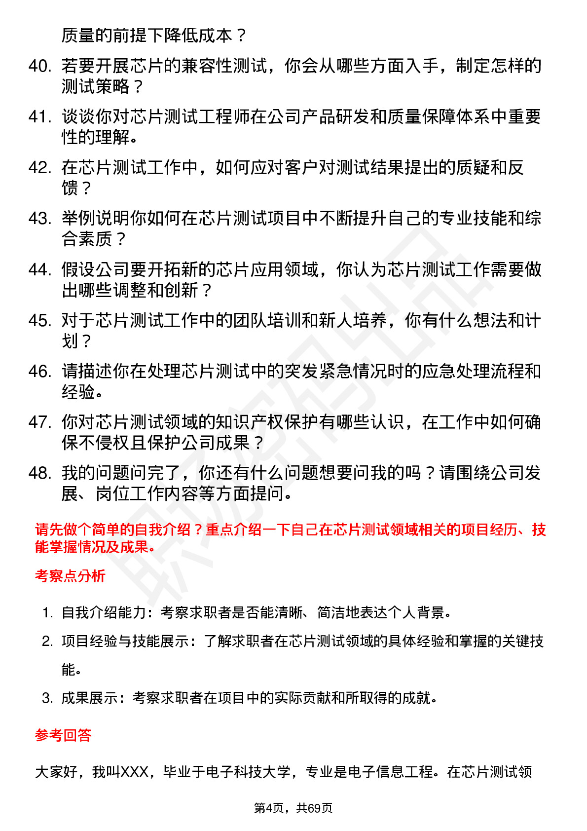 48道成都华微芯片测试工程师岗位面试题库及参考回答含考察点分析