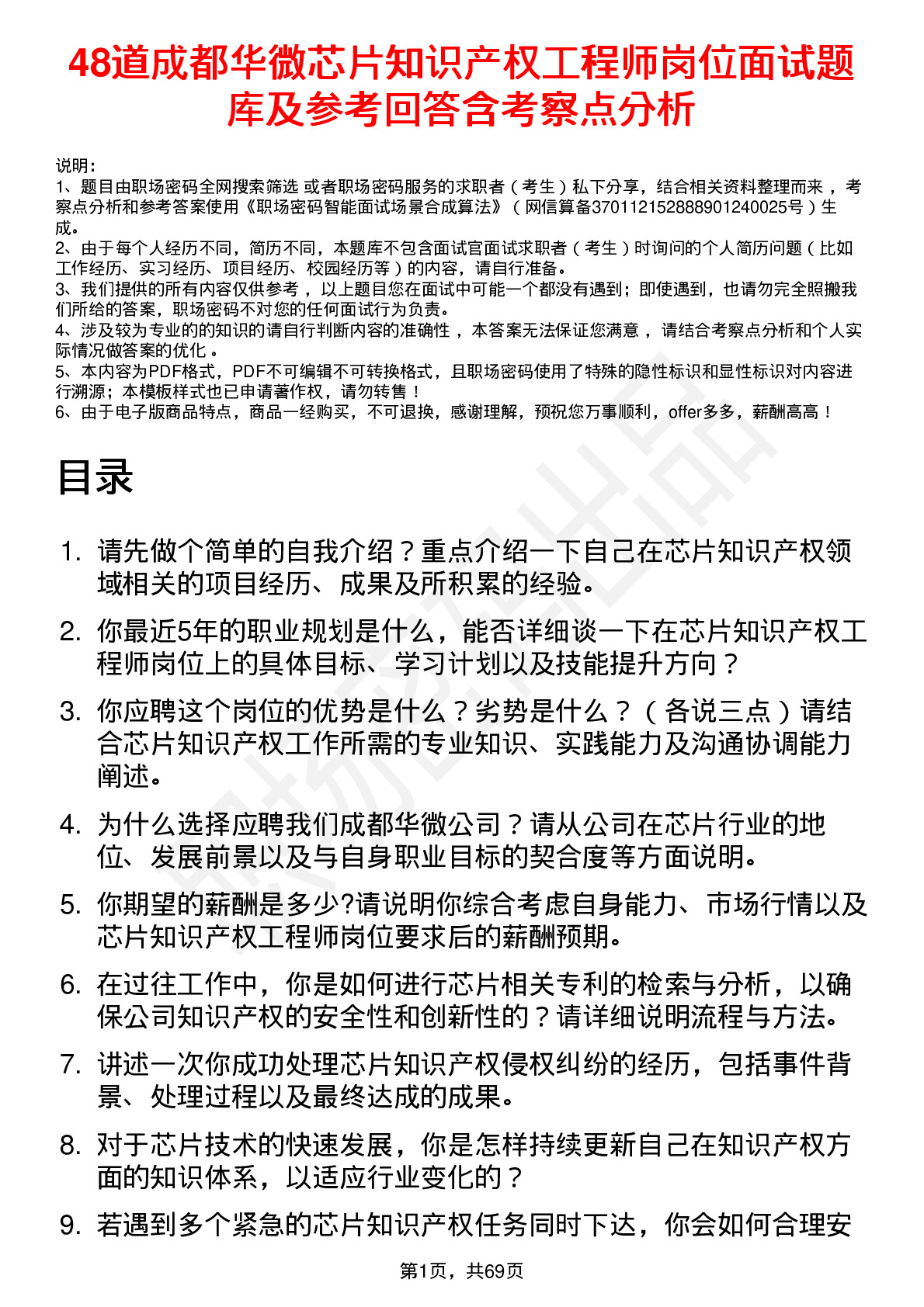 48道成都华微芯片知识产权工程师岗位面试题库及参考回答含考察点分析