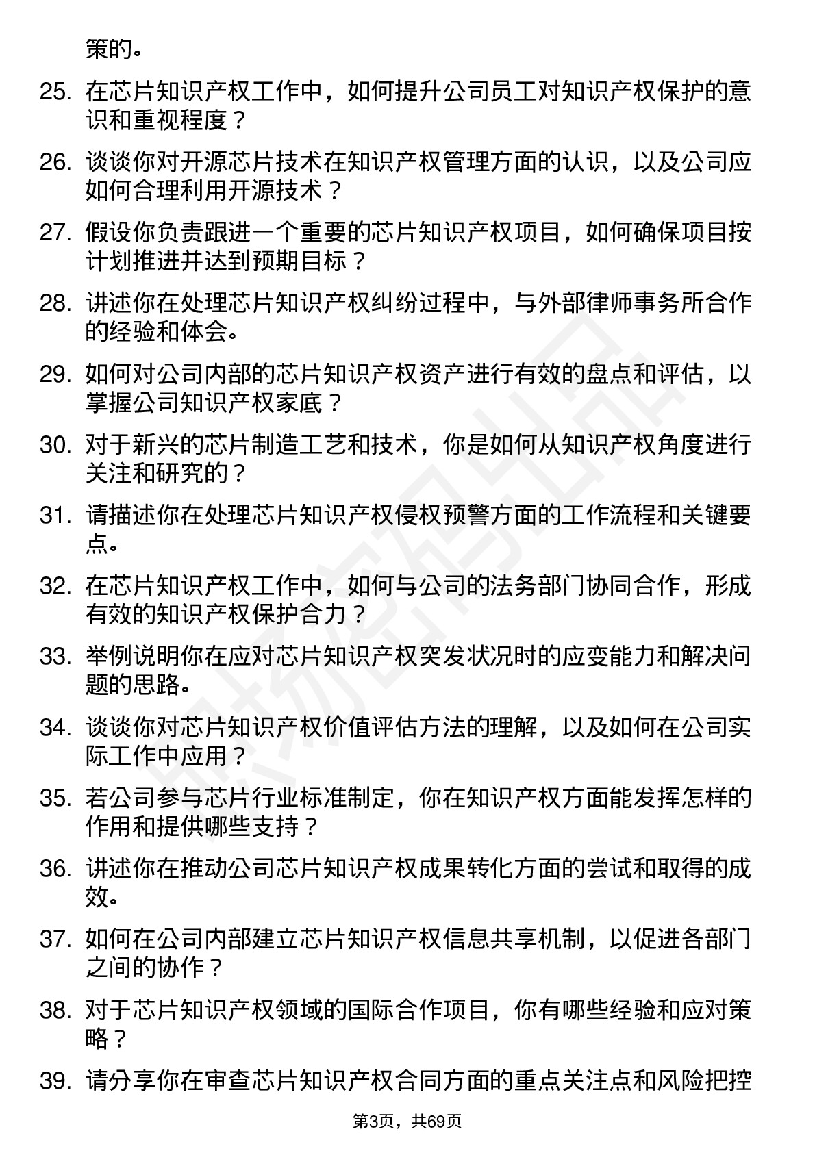 48道成都华微芯片知识产权工程师岗位面试题库及参考回答含考察点分析