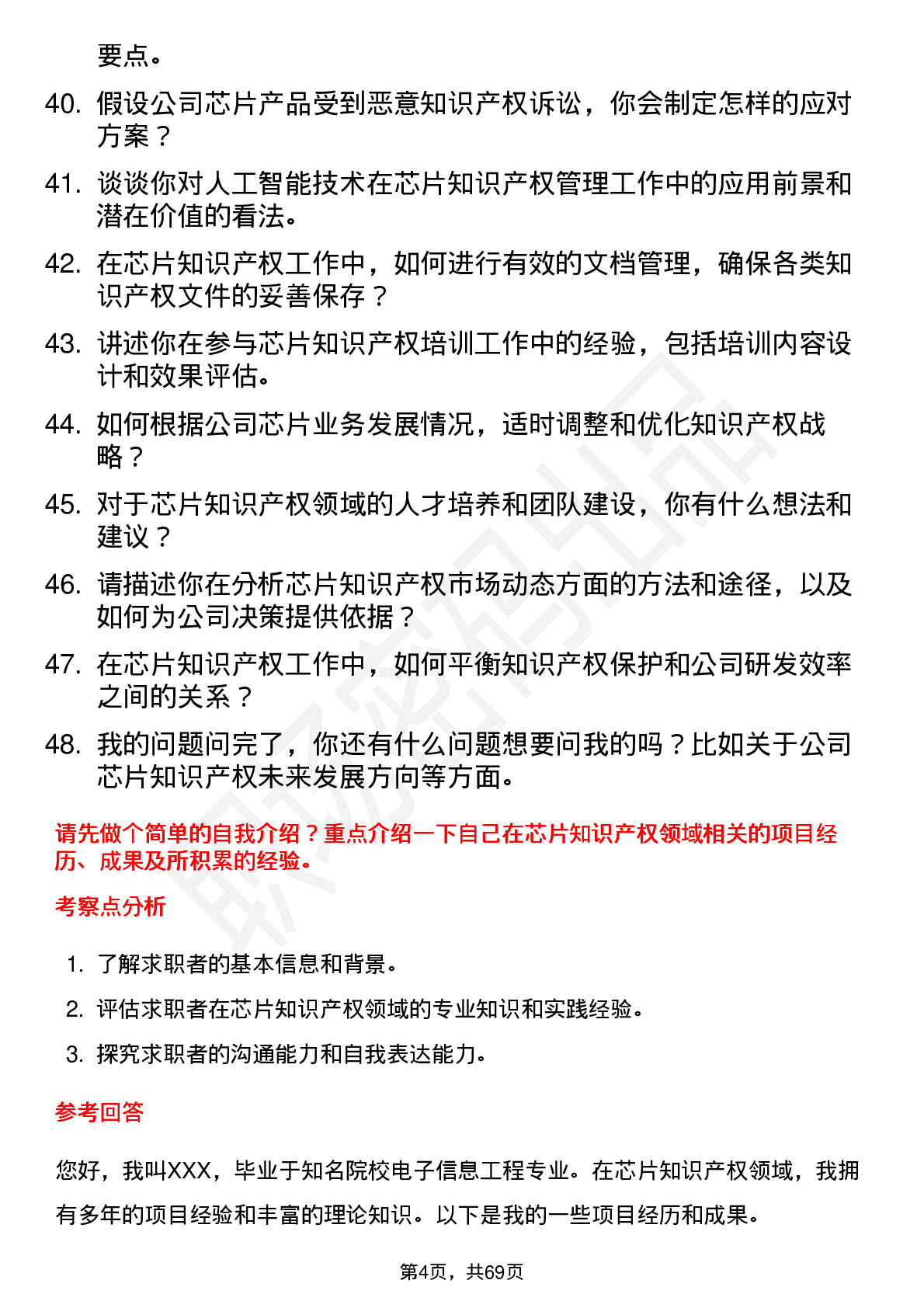 48道成都华微芯片知识产权工程师岗位面试题库及参考回答含考察点分析