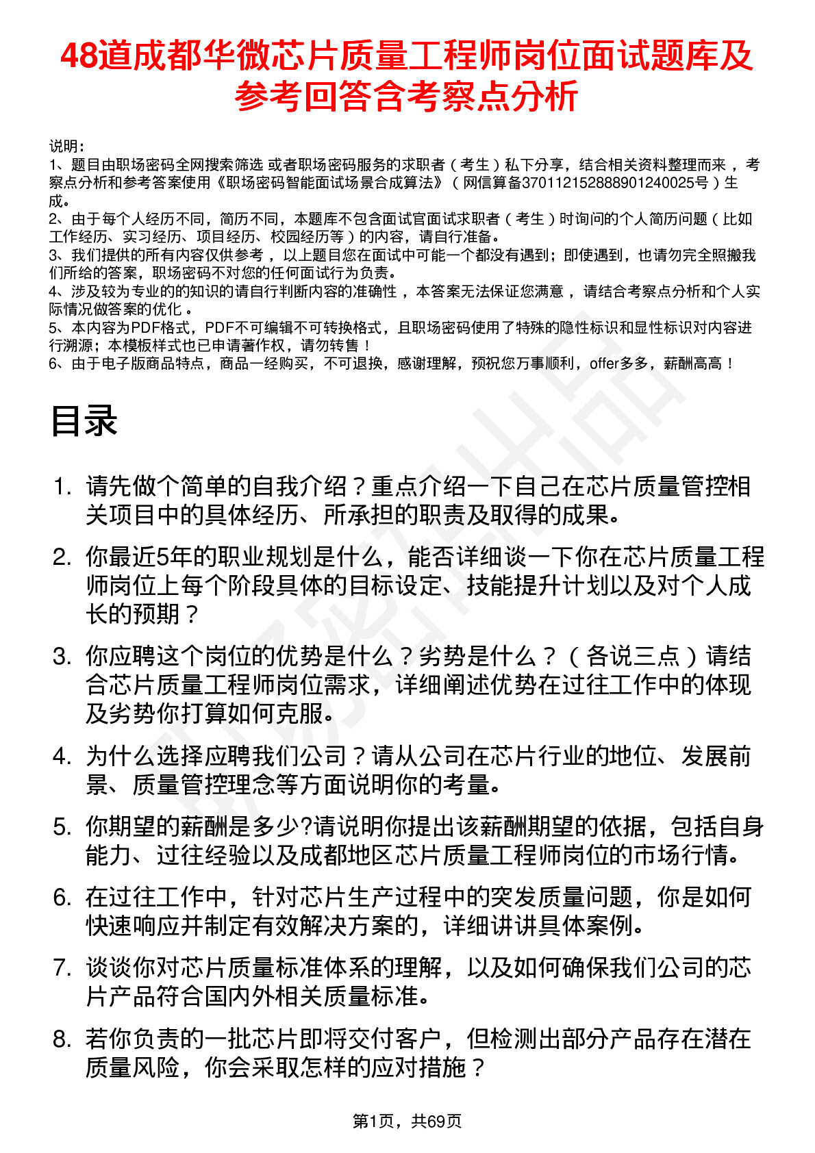 48道成都华微芯片质量工程师岗位面试题库及参考回答含考察点分析