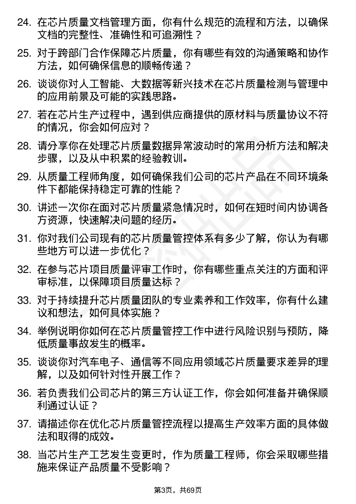 48道成都华微芯片质量工程师岗位面试题库及参考回答含考察点分析