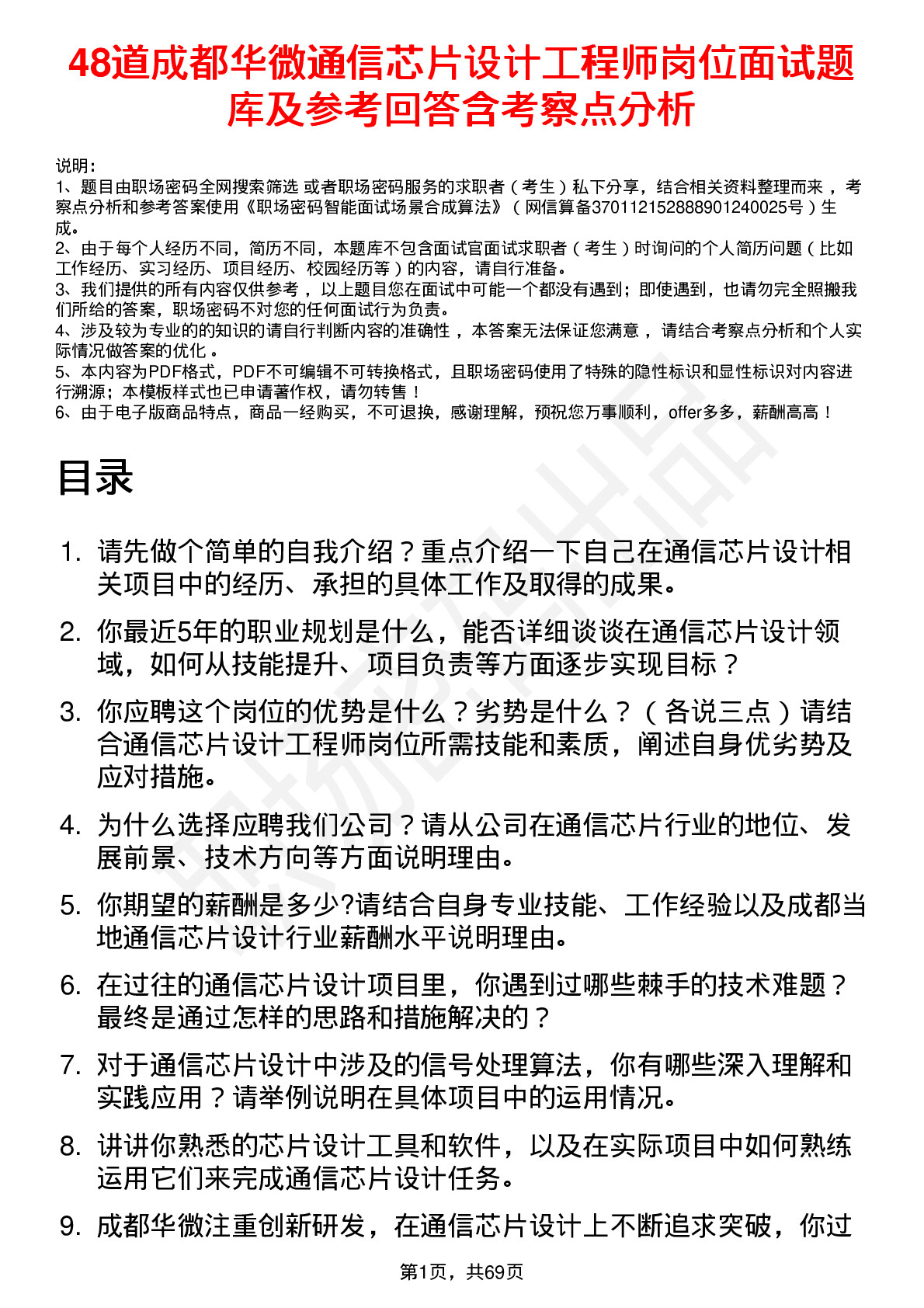 48道成都华微通信芯片设计工程师岗位面试题库及参考回答含考察点分析