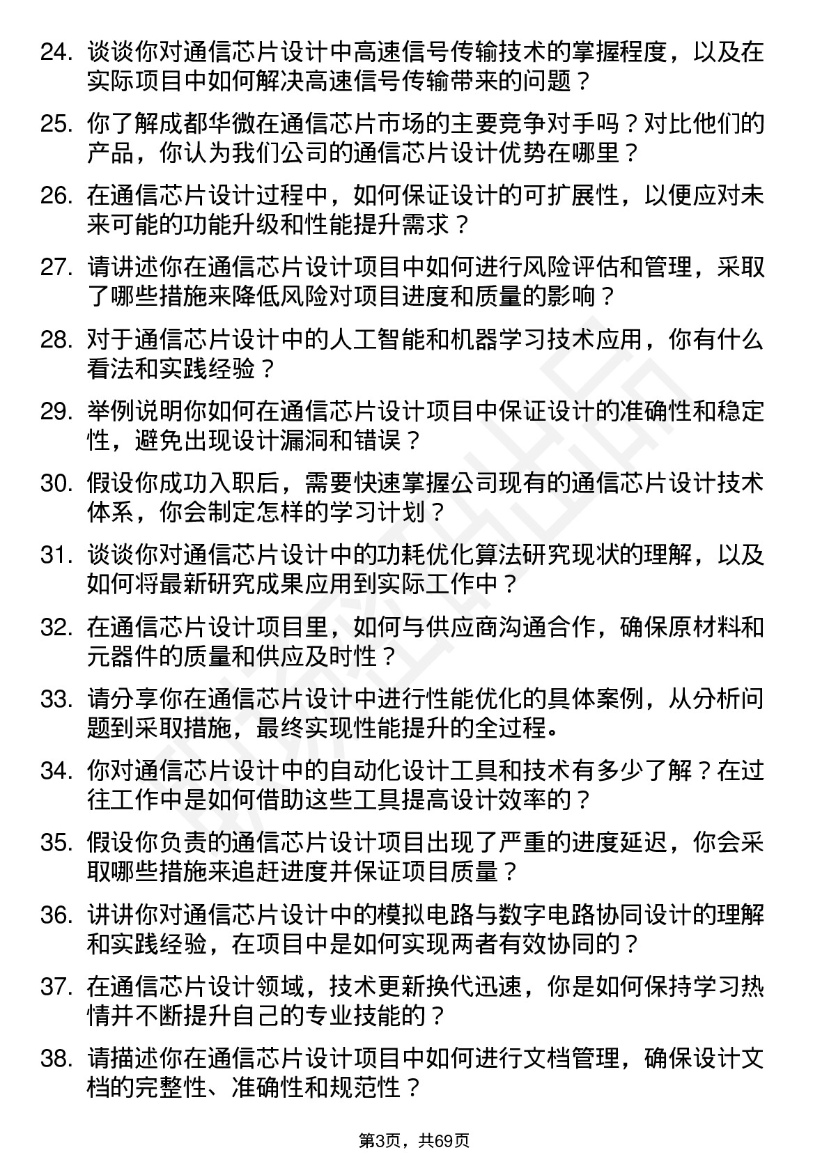 48道成都华微通信芯片设计工程师岗位面试题库及参考回答含考察点分析