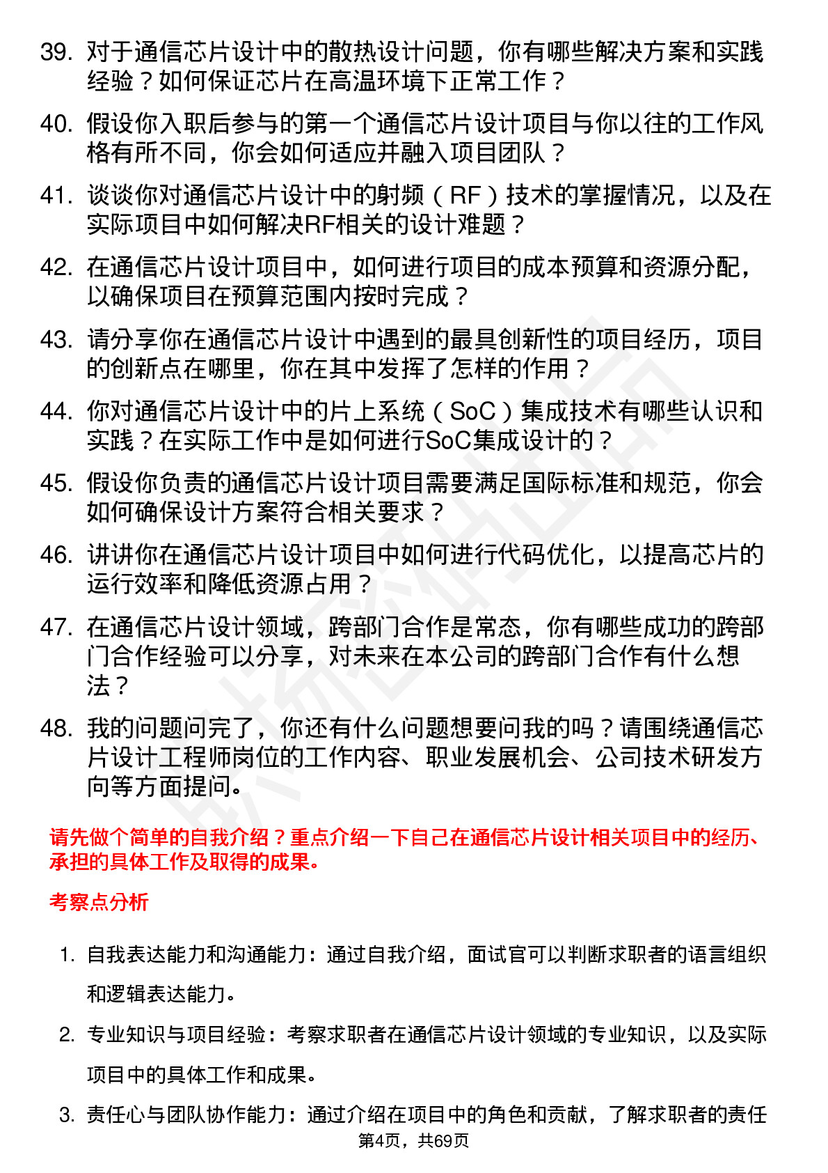 48道成都华微通信芯片设计工程师岗位面试题库及参考回答含考察点分析