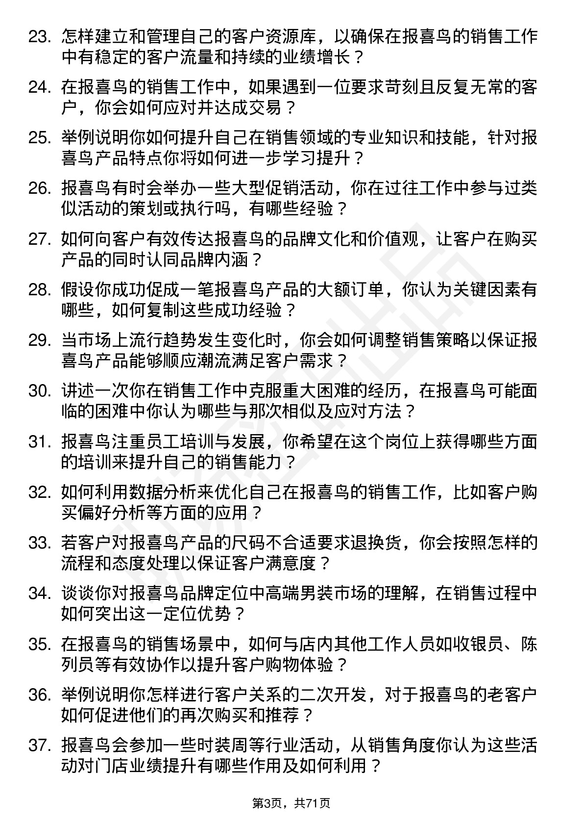 48道报 喜 鸟销售代表岗位面试题库及参考回答含考察点分析