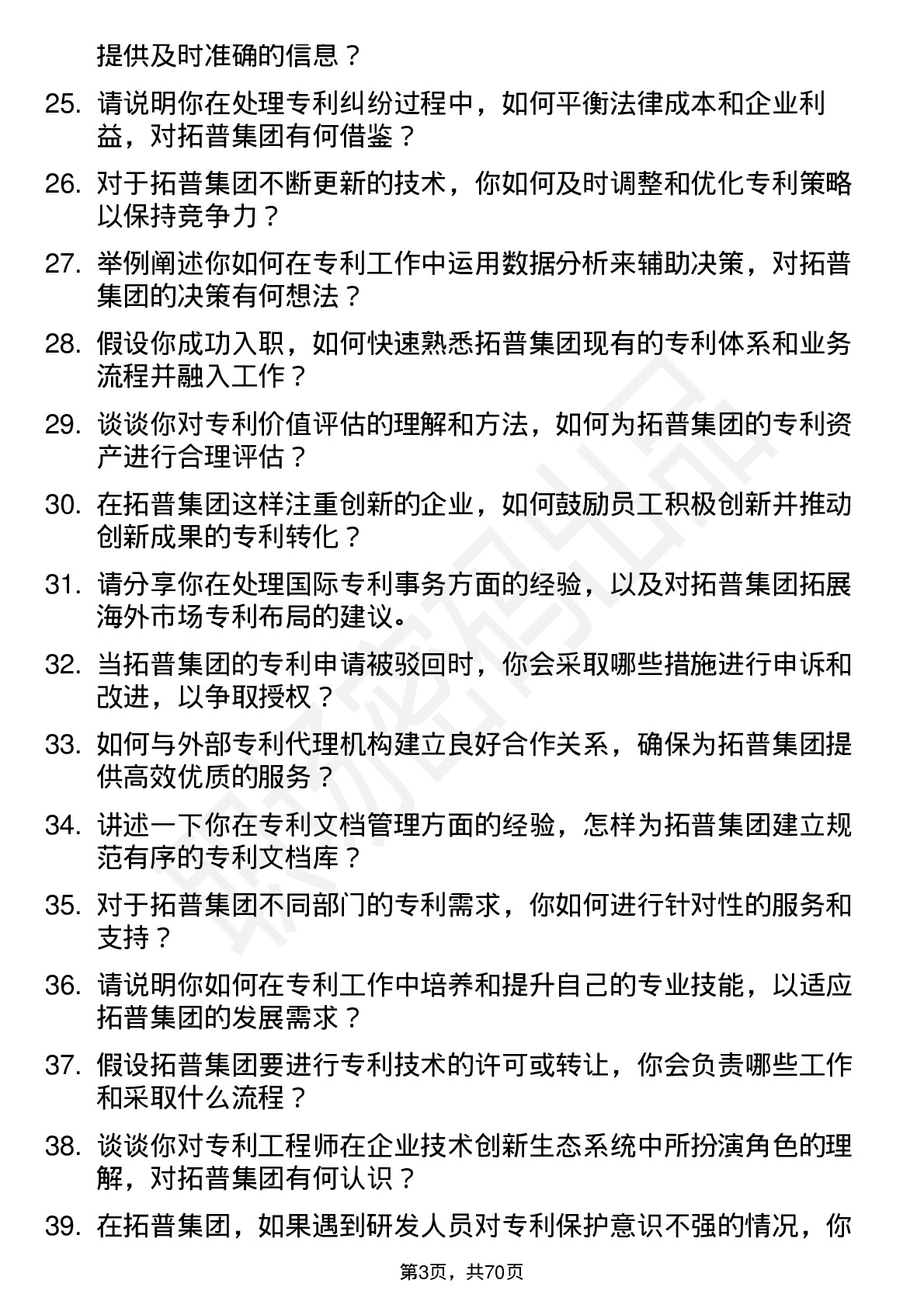 48道拓普集团专利工程师岗位面试题库及参考回答含考察点分析