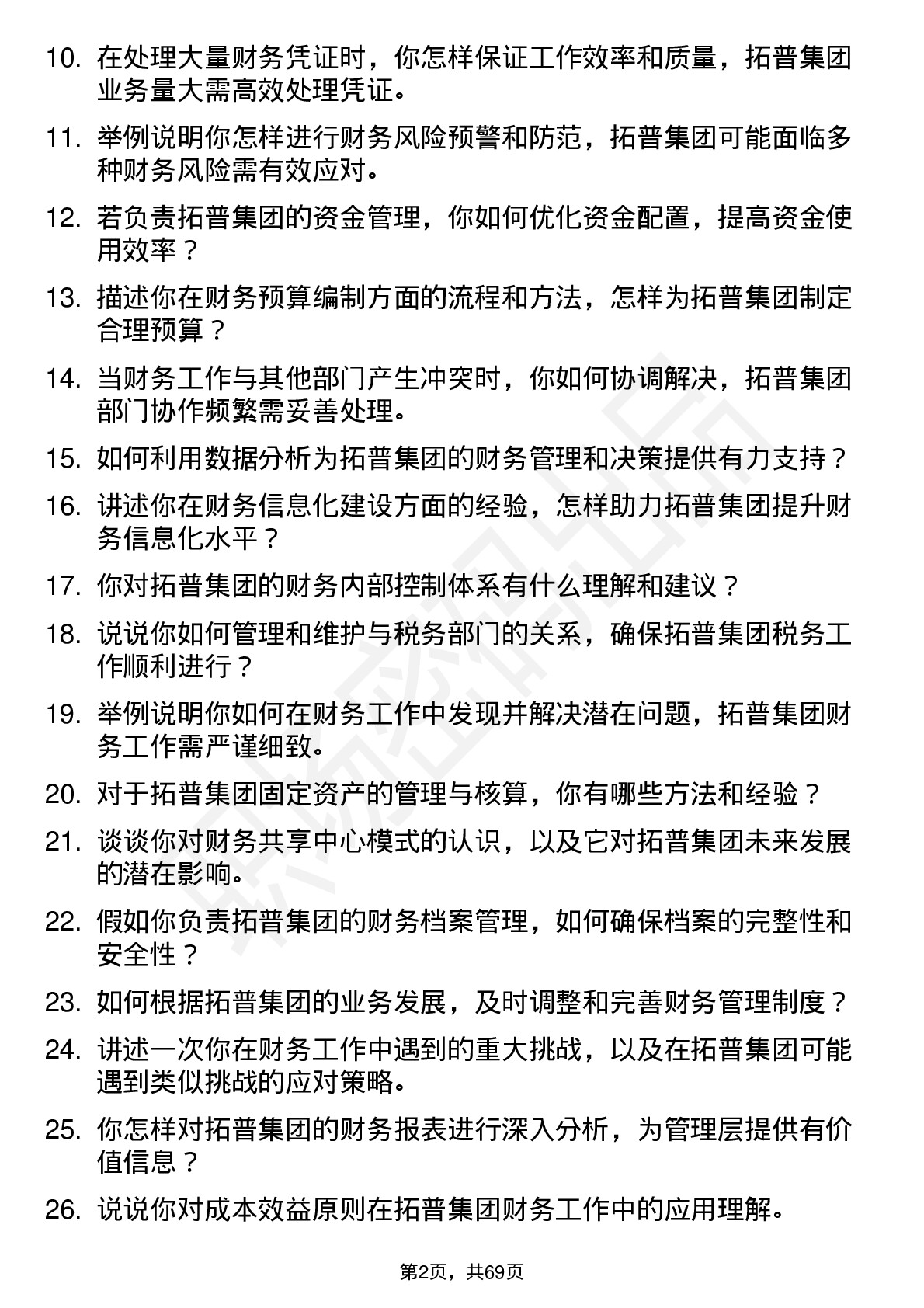 48道拓普集团会计岗位面试题库及参考回答含考察点分析