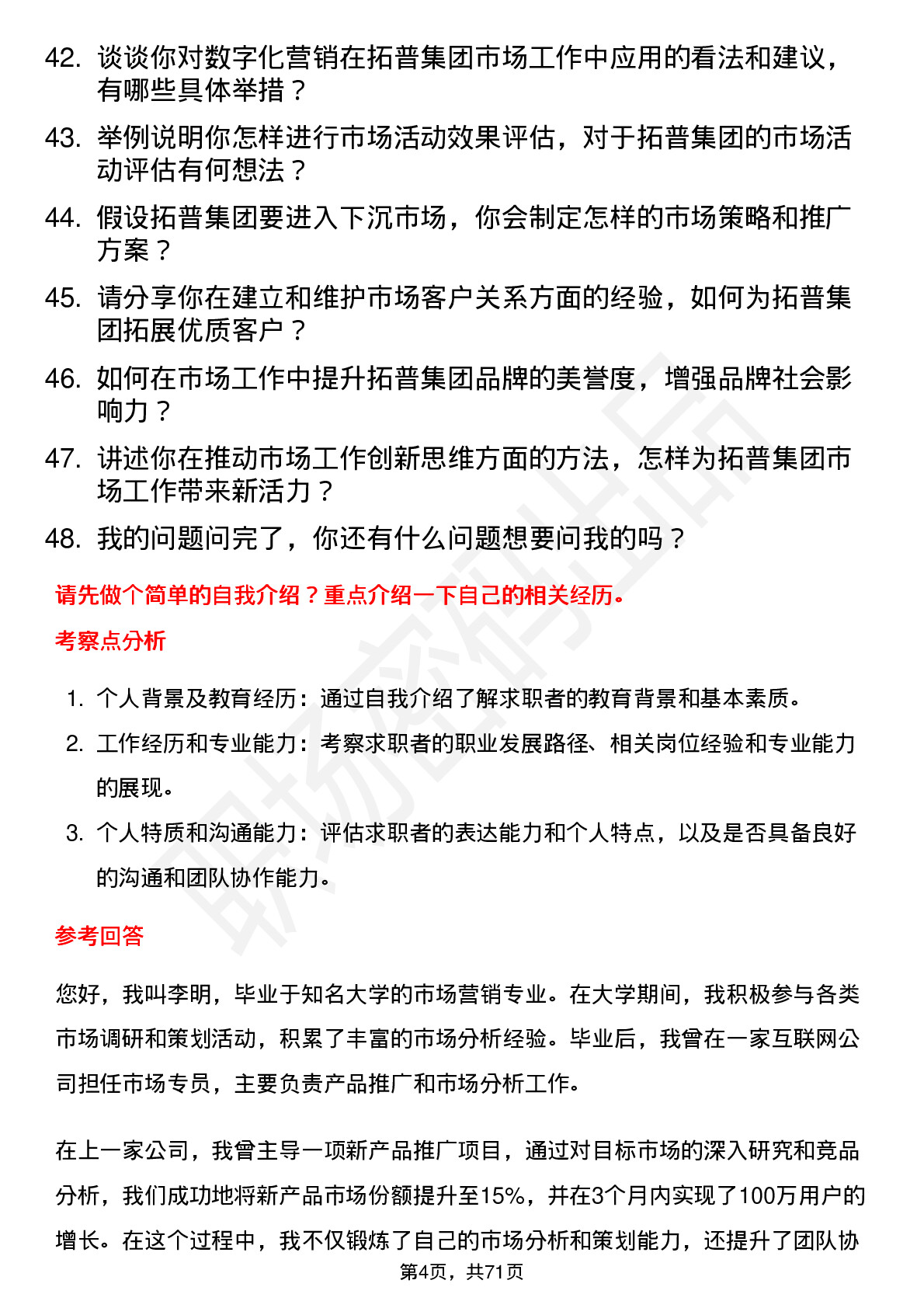 48道拓普集团市场专员岗位面试题库及参考回答含考察点分析