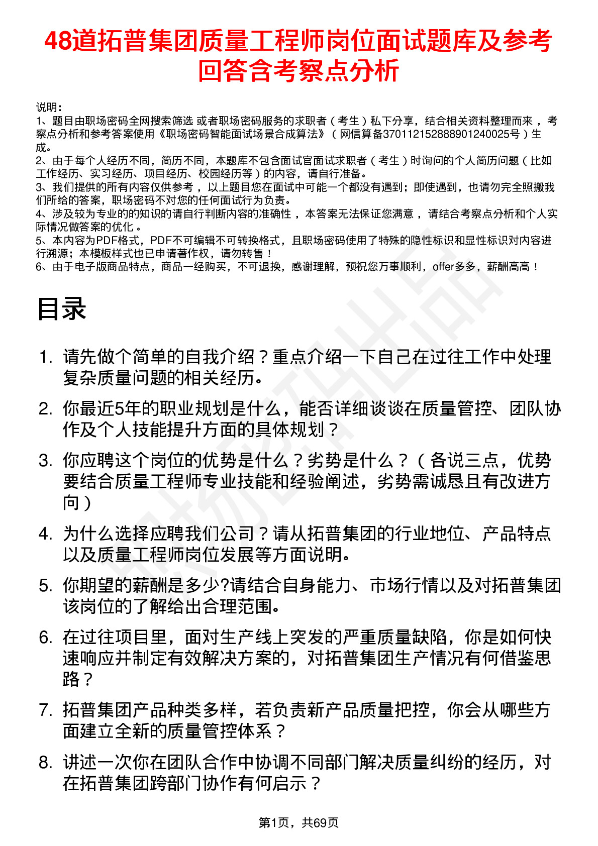 48道拓普集团质量工程师岗位面试题库及参考回答含考察点分析