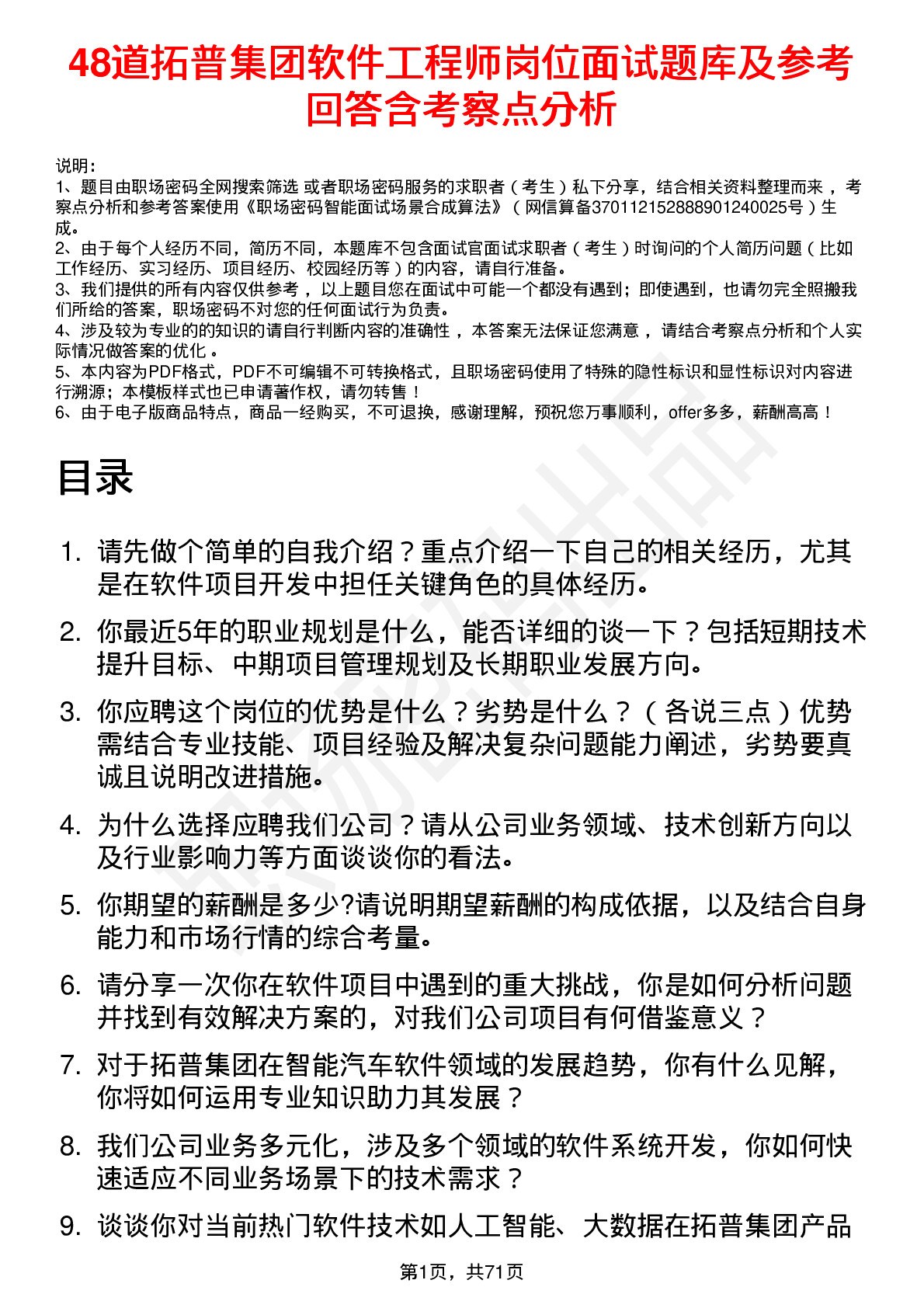 48道拓普集团软件工程师岗位面试题库及参考回答含考察点分析