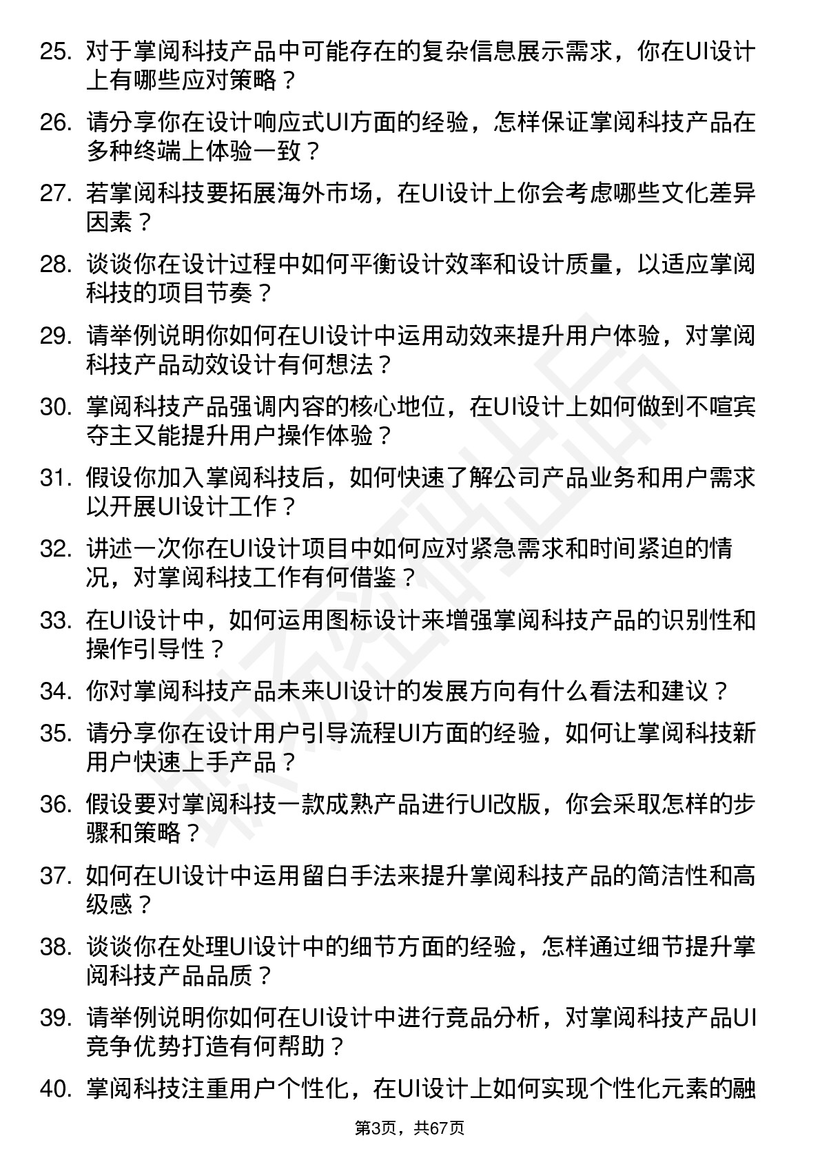 48道掌阅科技UI设计师岗位面试题库及参考回答含考察点分析