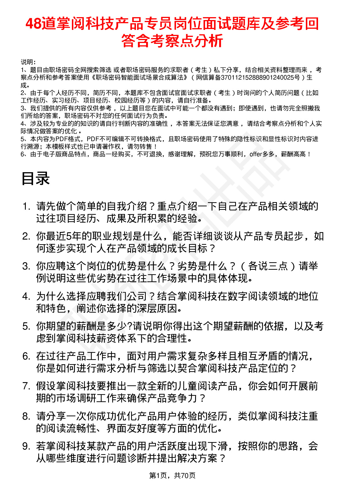 48道掌阅科技产品专员岗位面试题库及参考回答含考察点分析