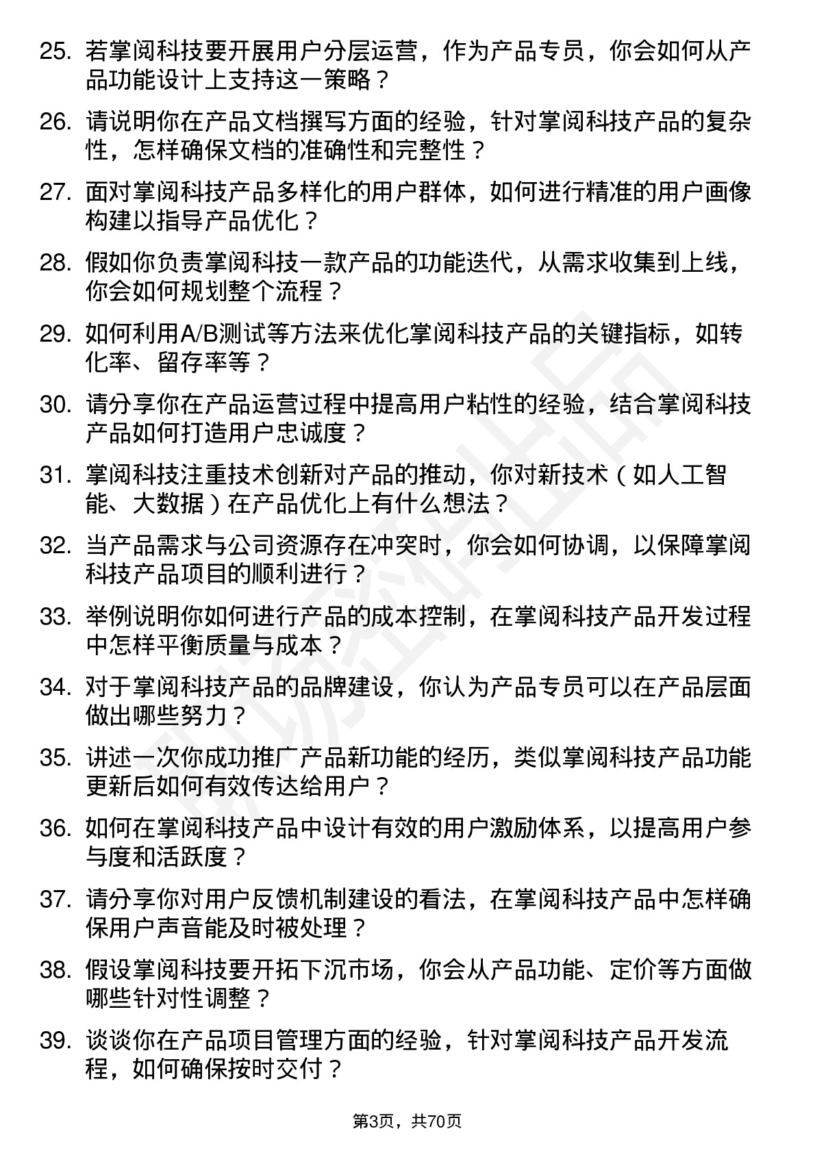 48道掌阅科技产品专员岗位面试题库及参考回答含考察点分析