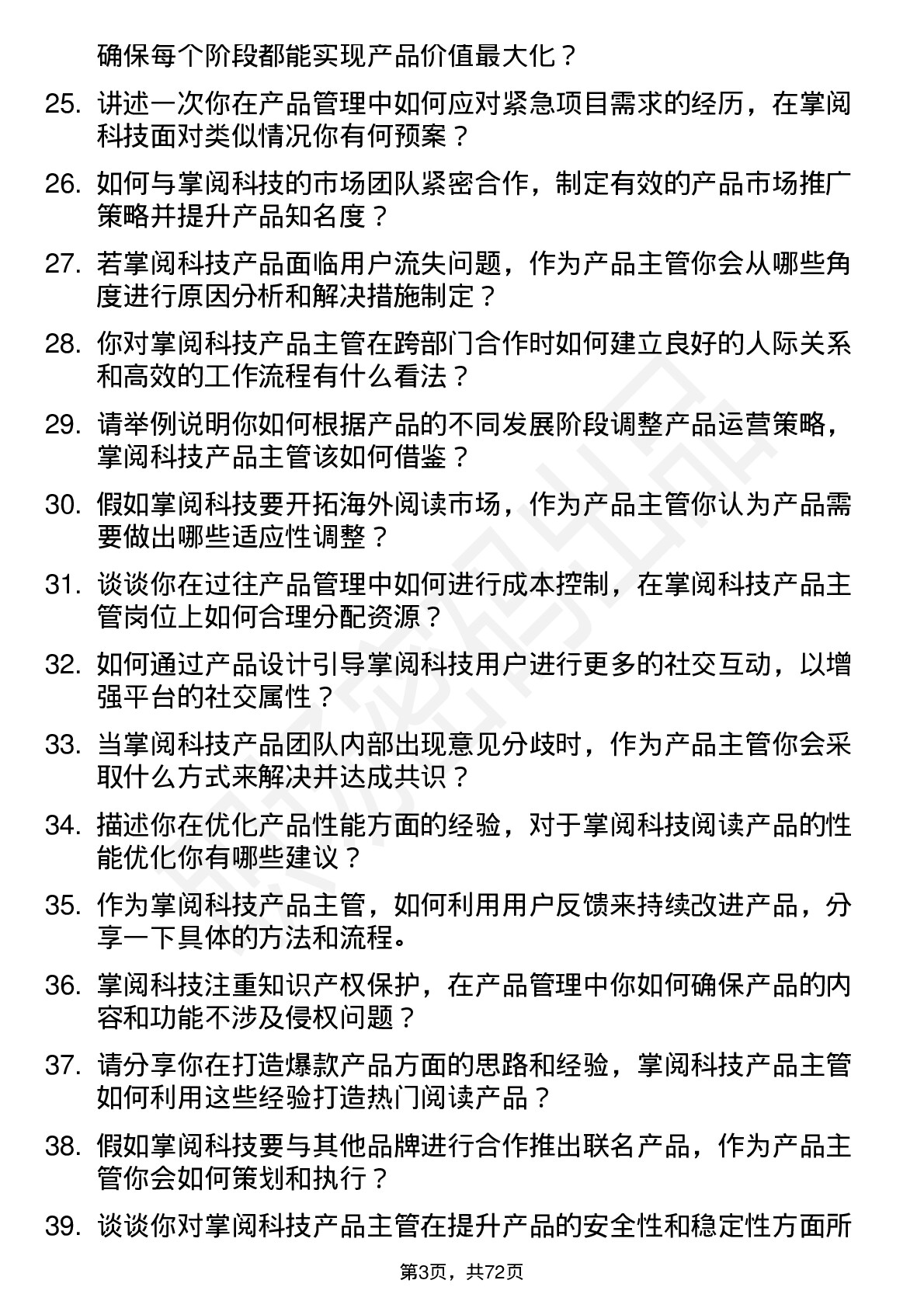 48道掌阅科技产品主管岗位面试题库及参考回答含考察点分析