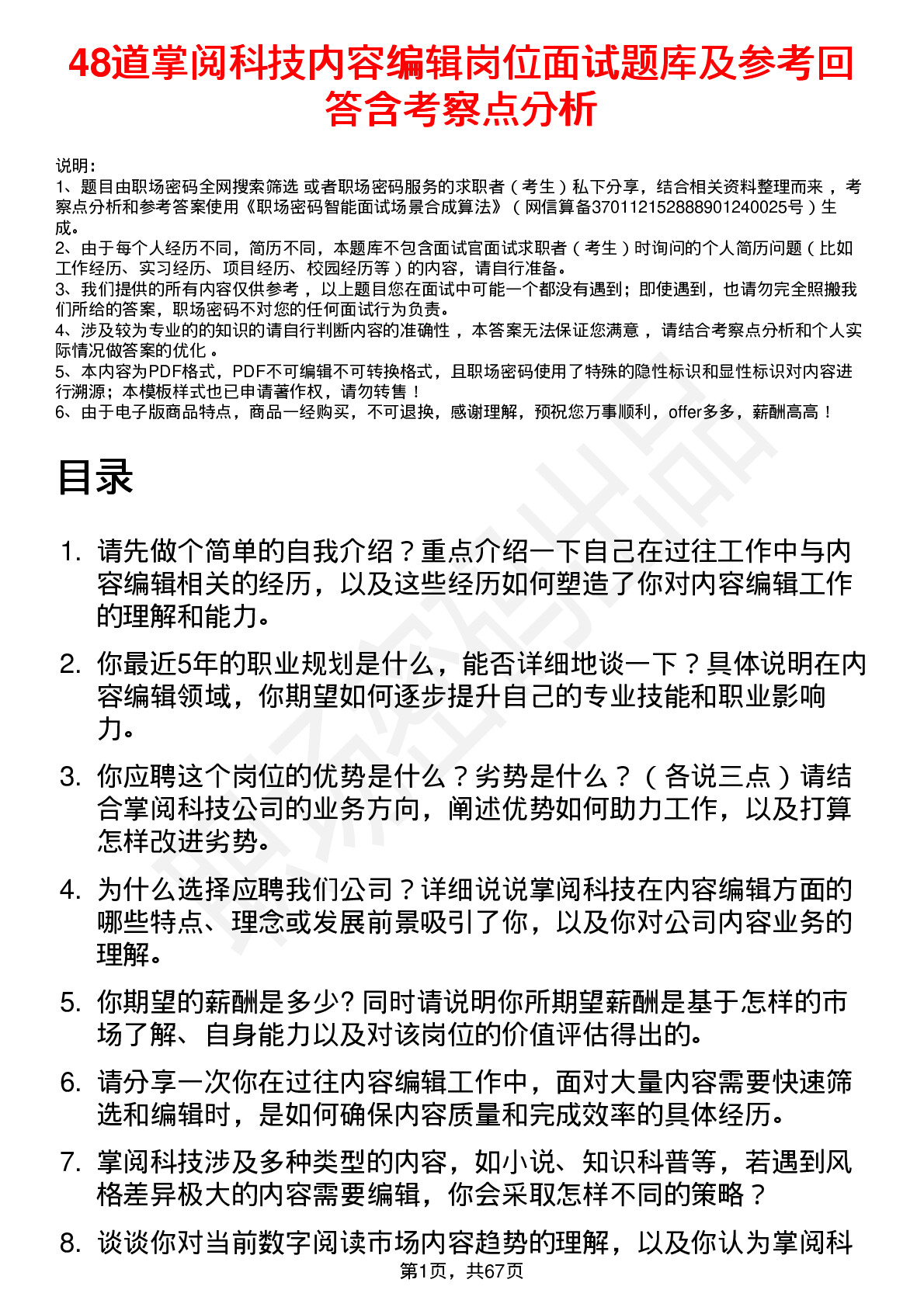 48道掌阅科技内容编辑岗位面试题库及参考回答含考察点分析