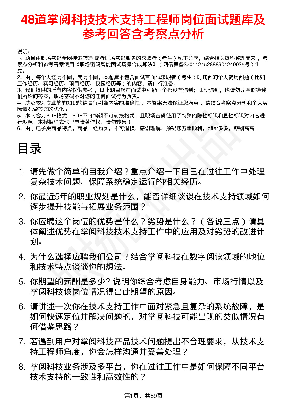 48道掌阅科技技术支持工程师岗位面试题库及参考回答含考察点分析