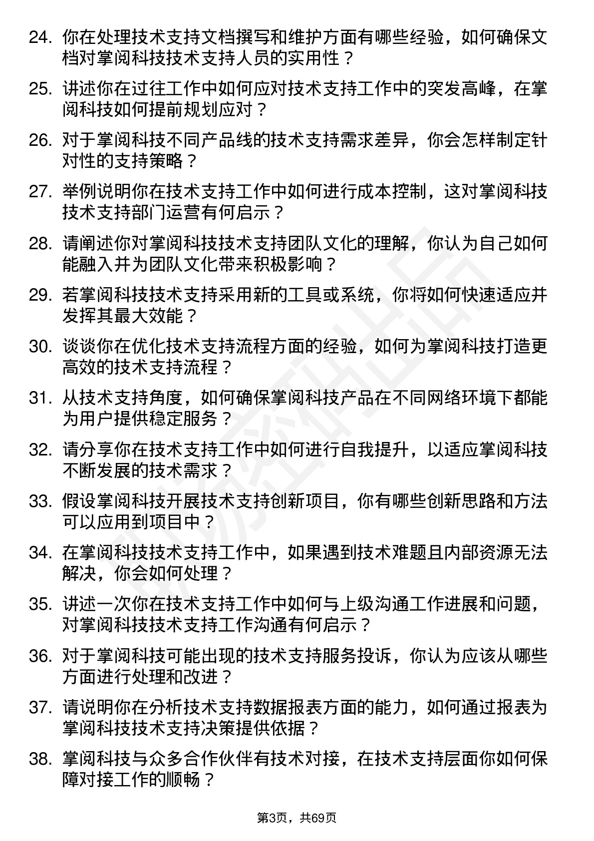 48道掌阅科技技术支持工程师岗位面试题库及参考回答含考察点分析