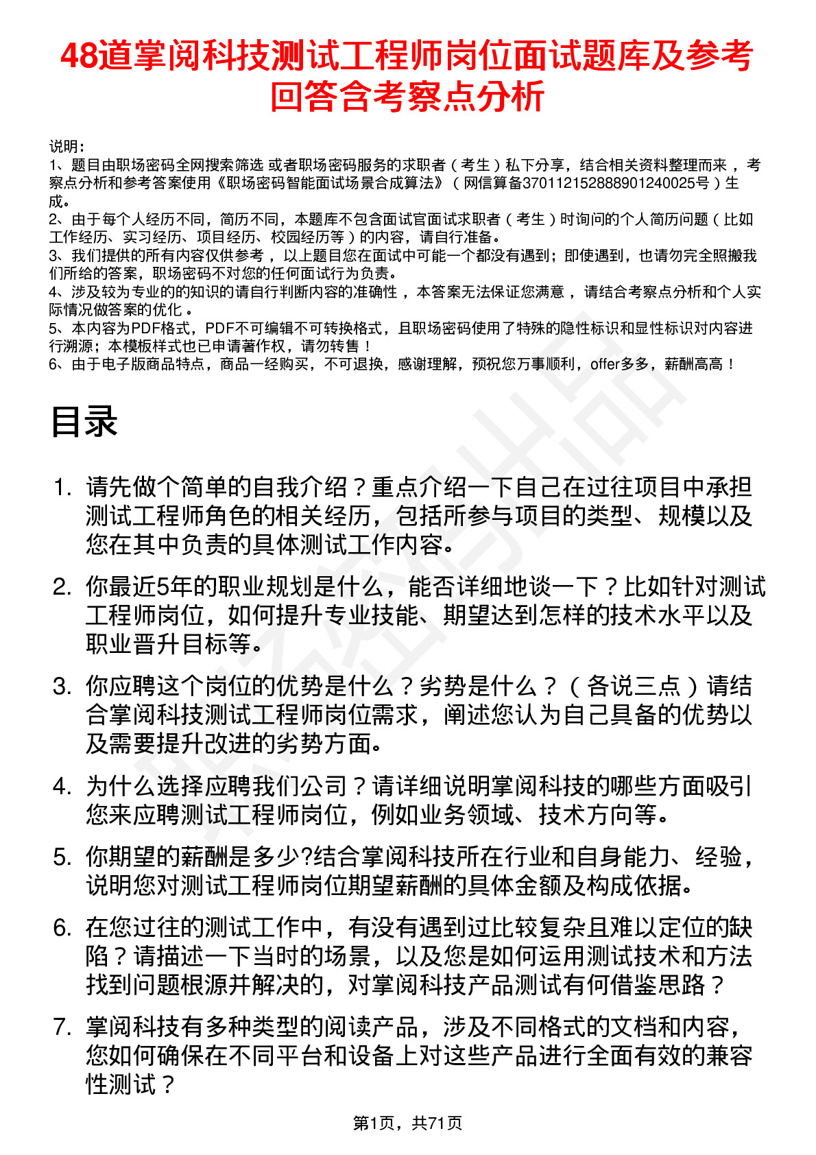 48道掌阅科技测试工程师岗位面试题库及参考回答含考察点分析