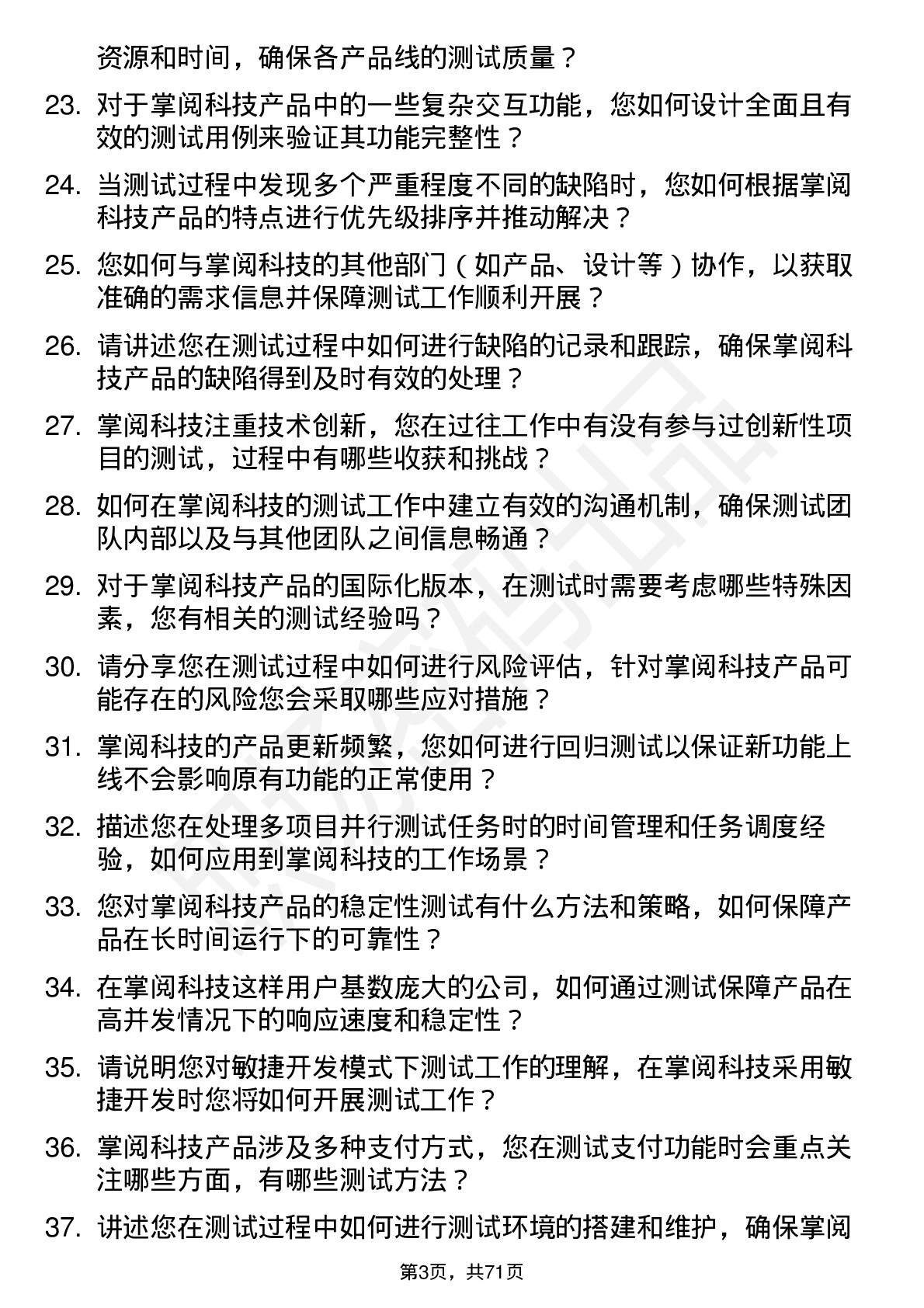 48道掌阅科技测试工程师岗位面试题库及参考回答含考察点分析