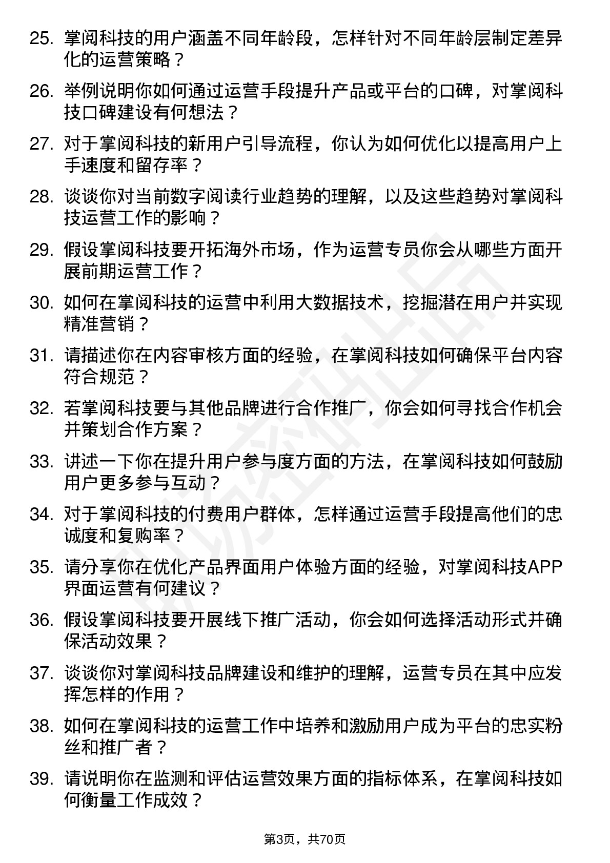 48道掌阅科技运营专员岗位面试题库及参考回答含考察点分析