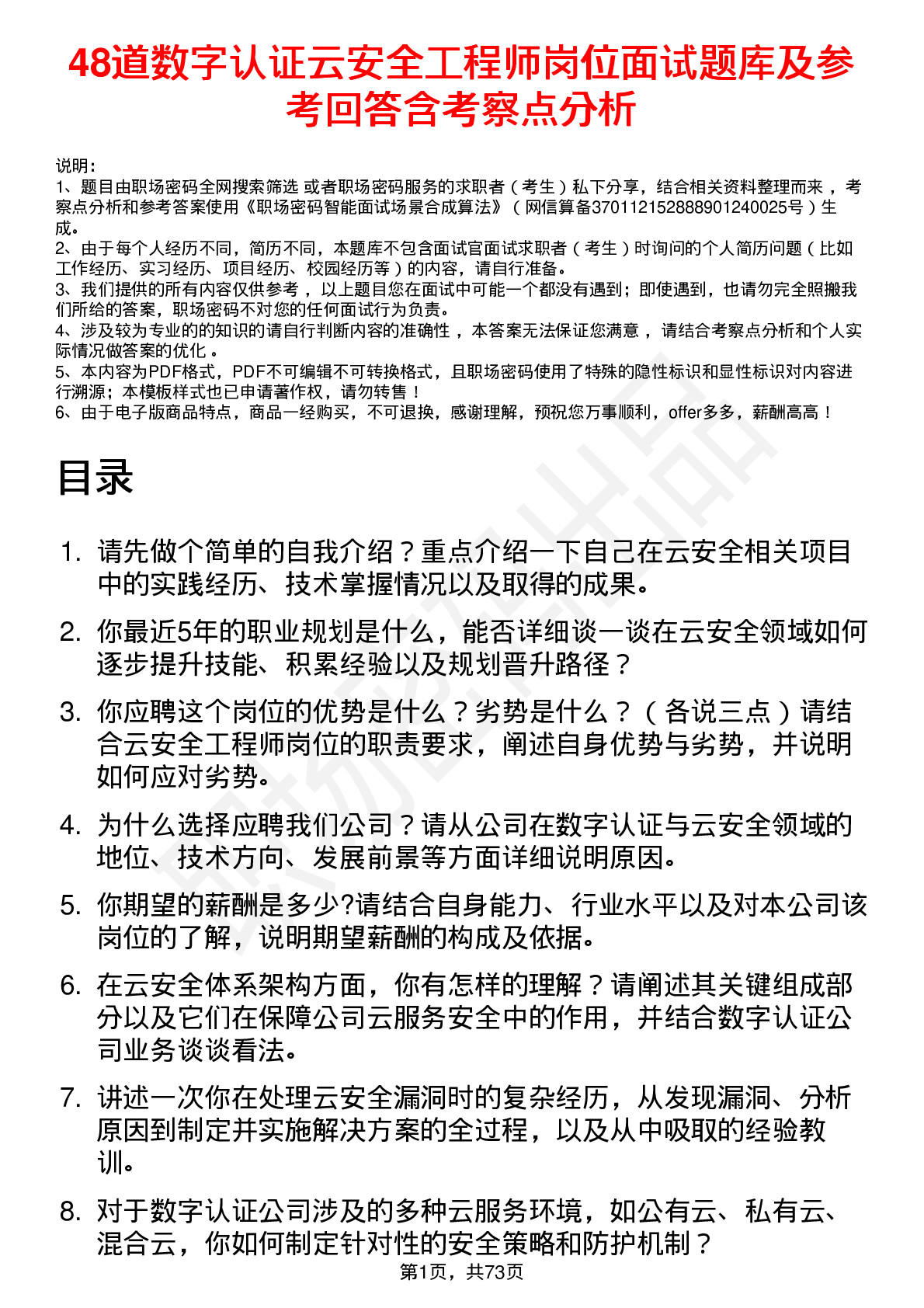 48道数字认证云安全工程师岗位面试题库及参考回答含考察点分析