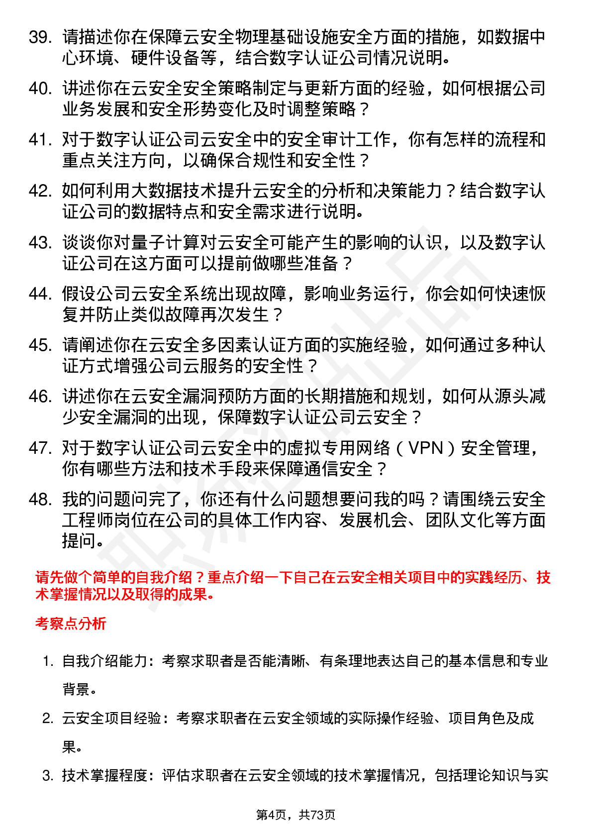 48道数字认证云安全工程师岗位面试题库及参考回答含考察点分析