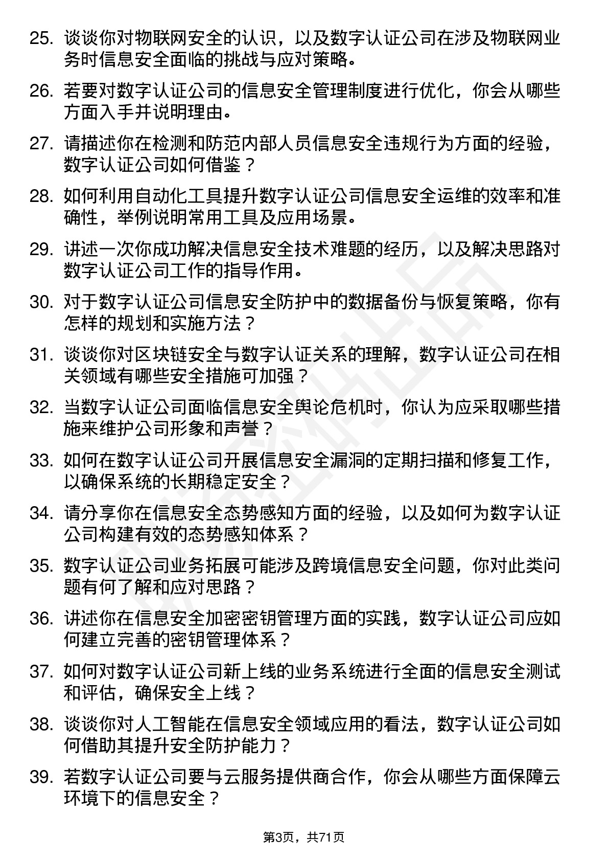 48道数字认证信息安全工程师岗位面试题库及参考回答含考察点分析