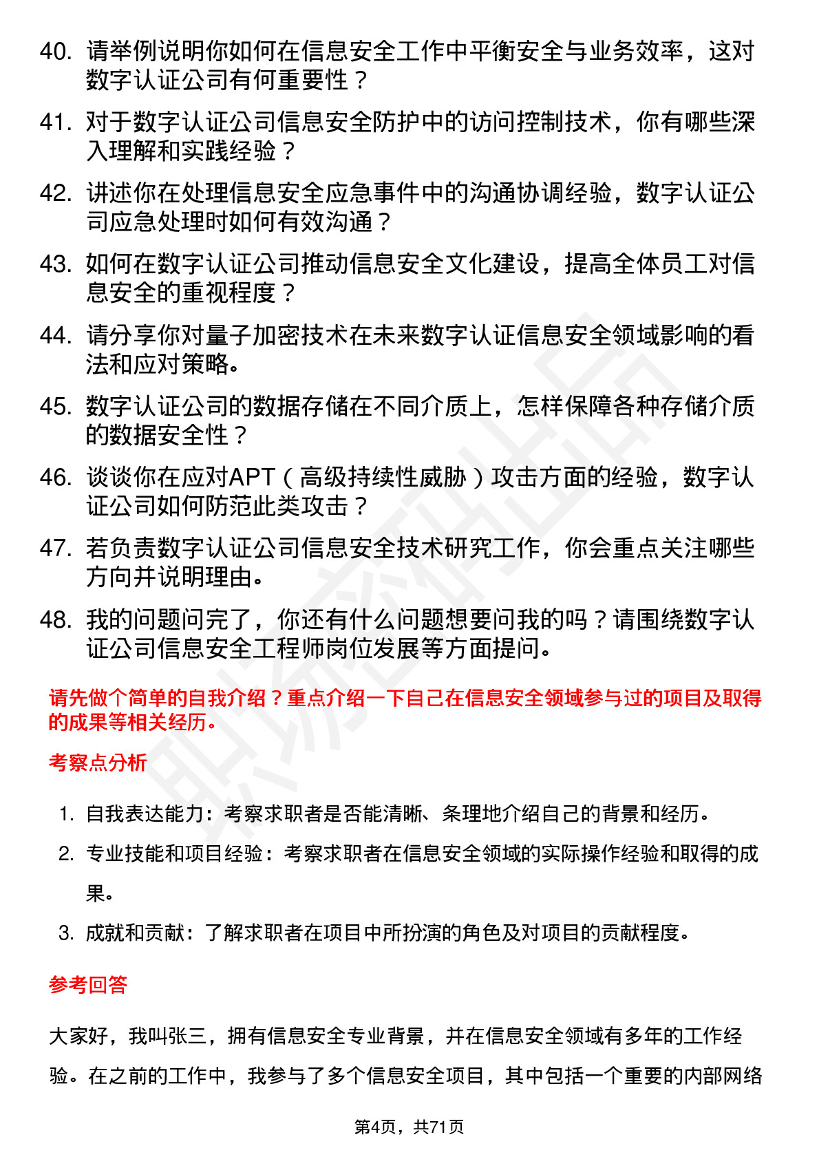 48道数字认证信息安全工程师岗位面试题库及参考回答含考察点分析