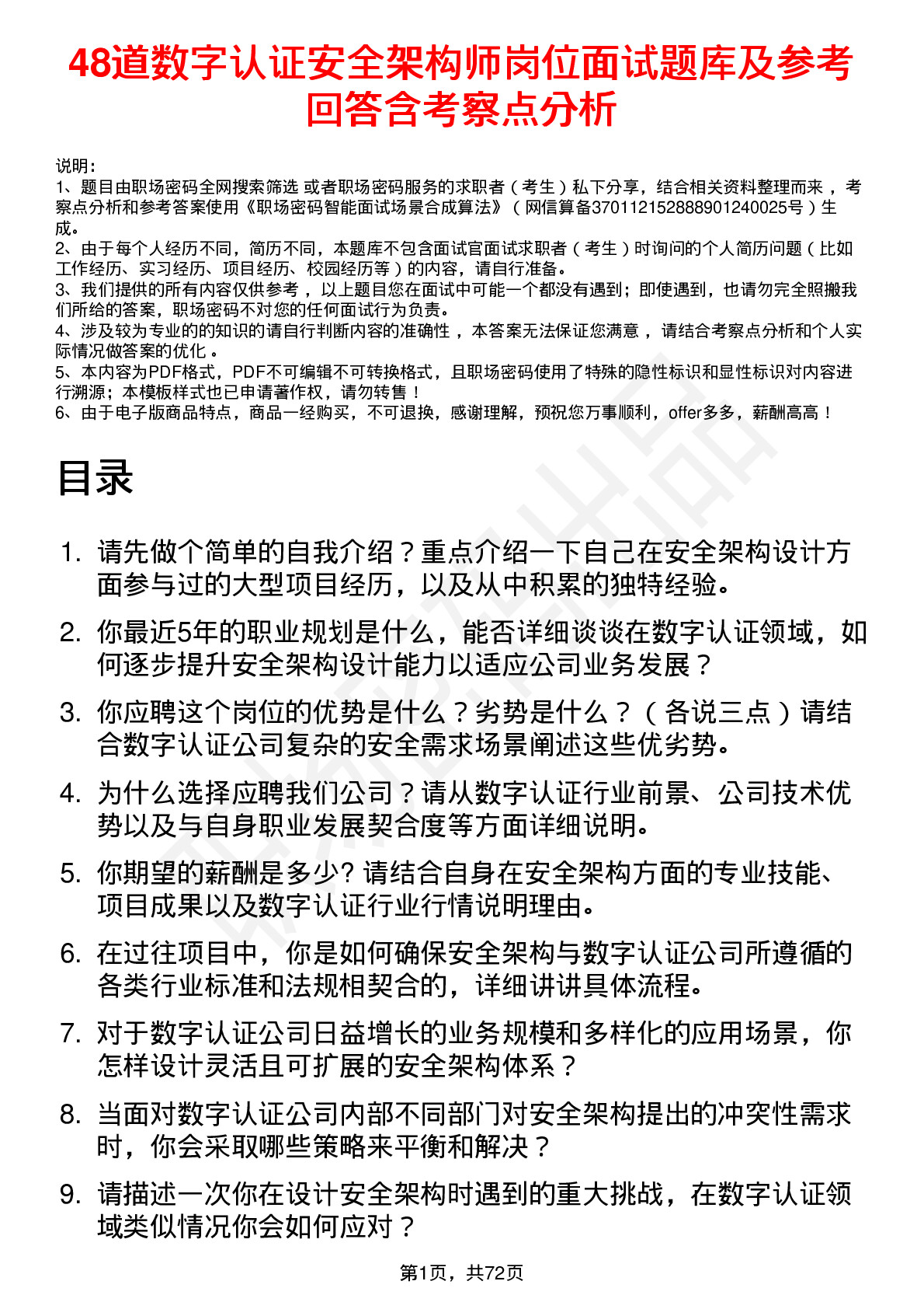 48道数字认证安全架构师岗位面试题库及参考回答含考察点分析