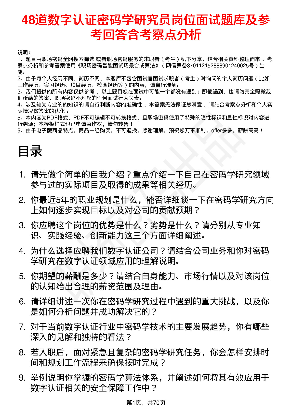 48道数字认证密码学研究员岗位面试题库及参考回答含考察点分析