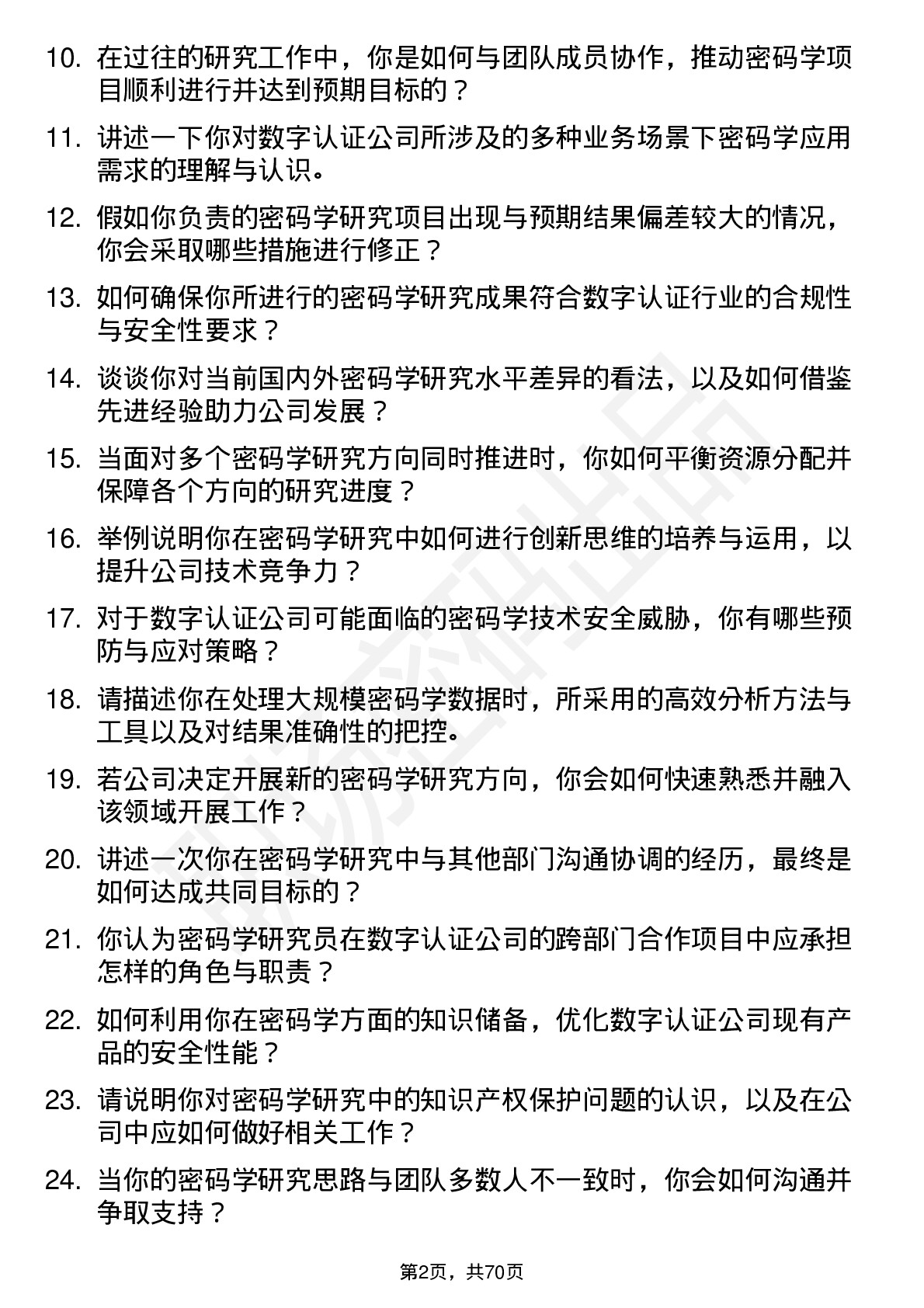 48道数字认证密码学研究员岗位面试题库及参考回答含考察点分析