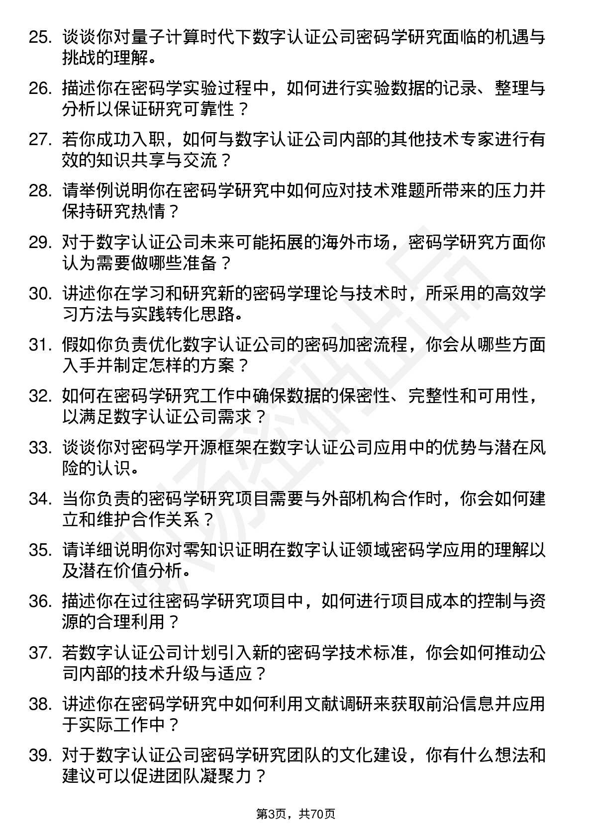 48道数字认证密码学研究员岗位面试题库及参考回答含考察点分析