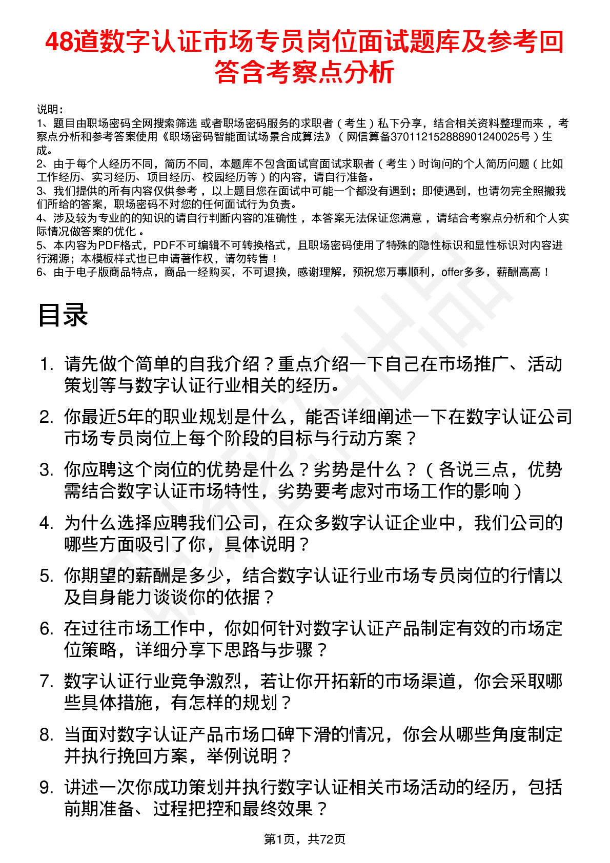 48道数字认证市场专员岗位面试题库及参考回答含考察点分析